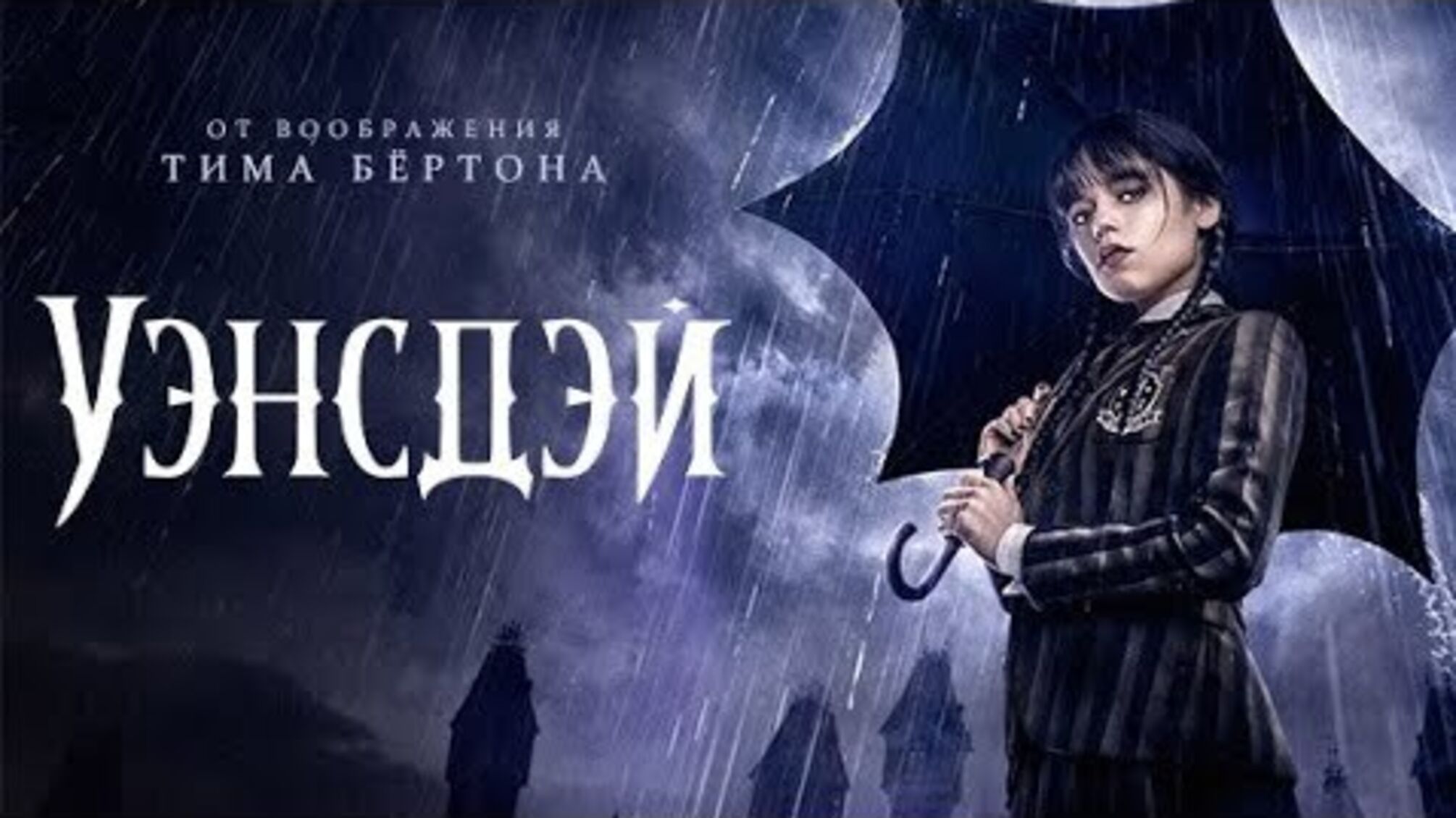 Серіал Венздей