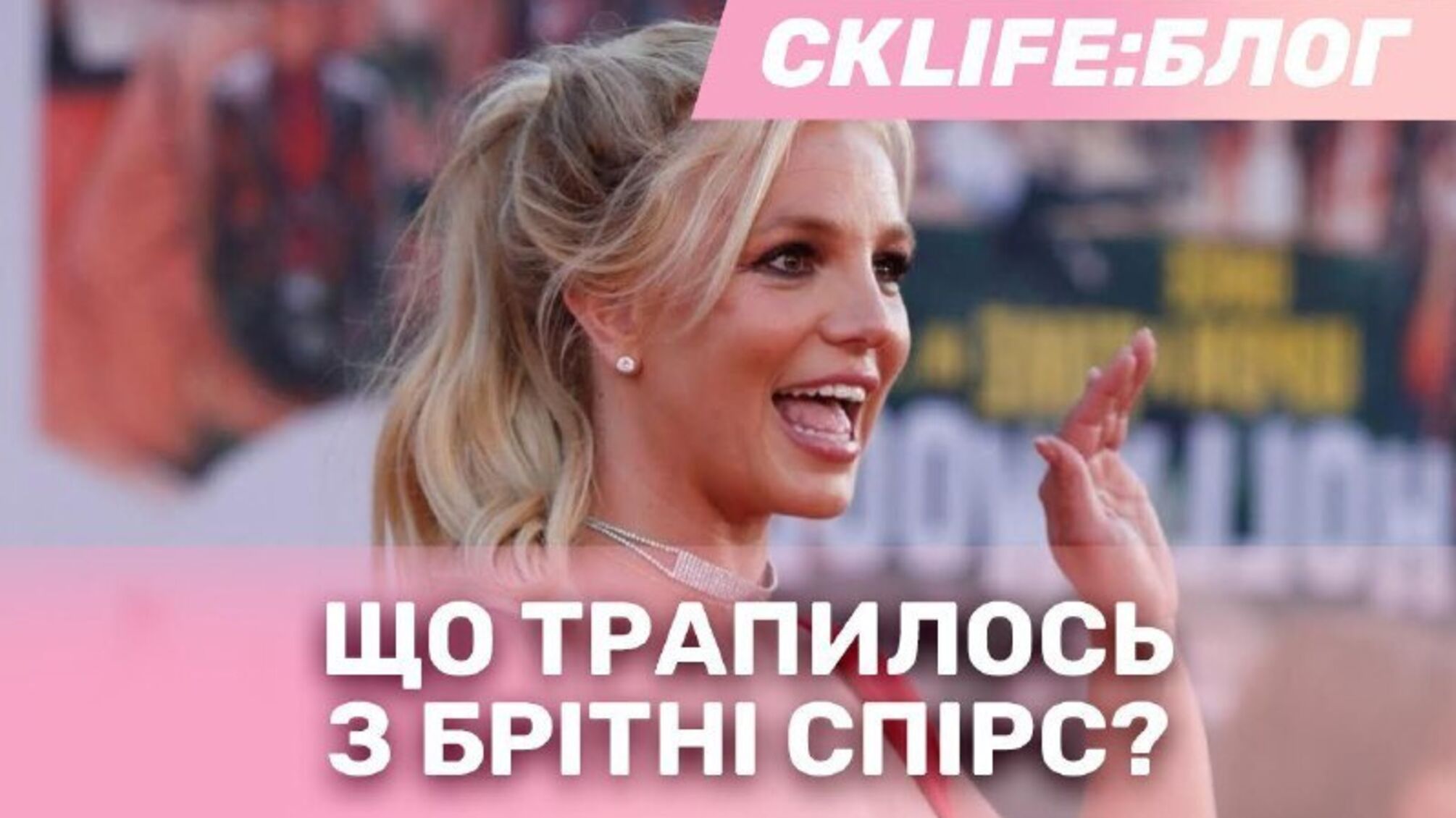 Бритни Спирс, СК Блог