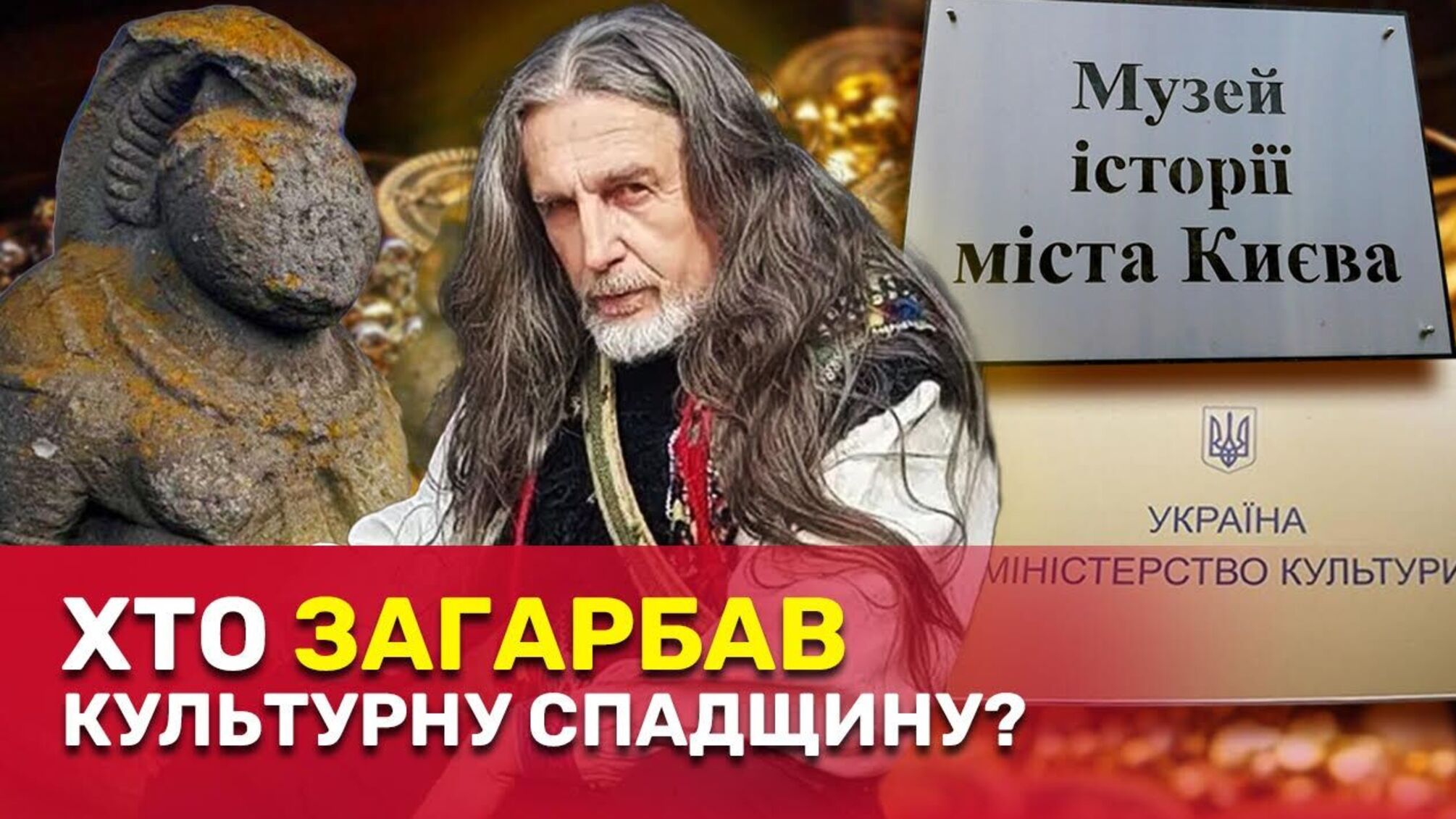 Як музейник Недяк 'приватизував' тисячі культурних артефактів