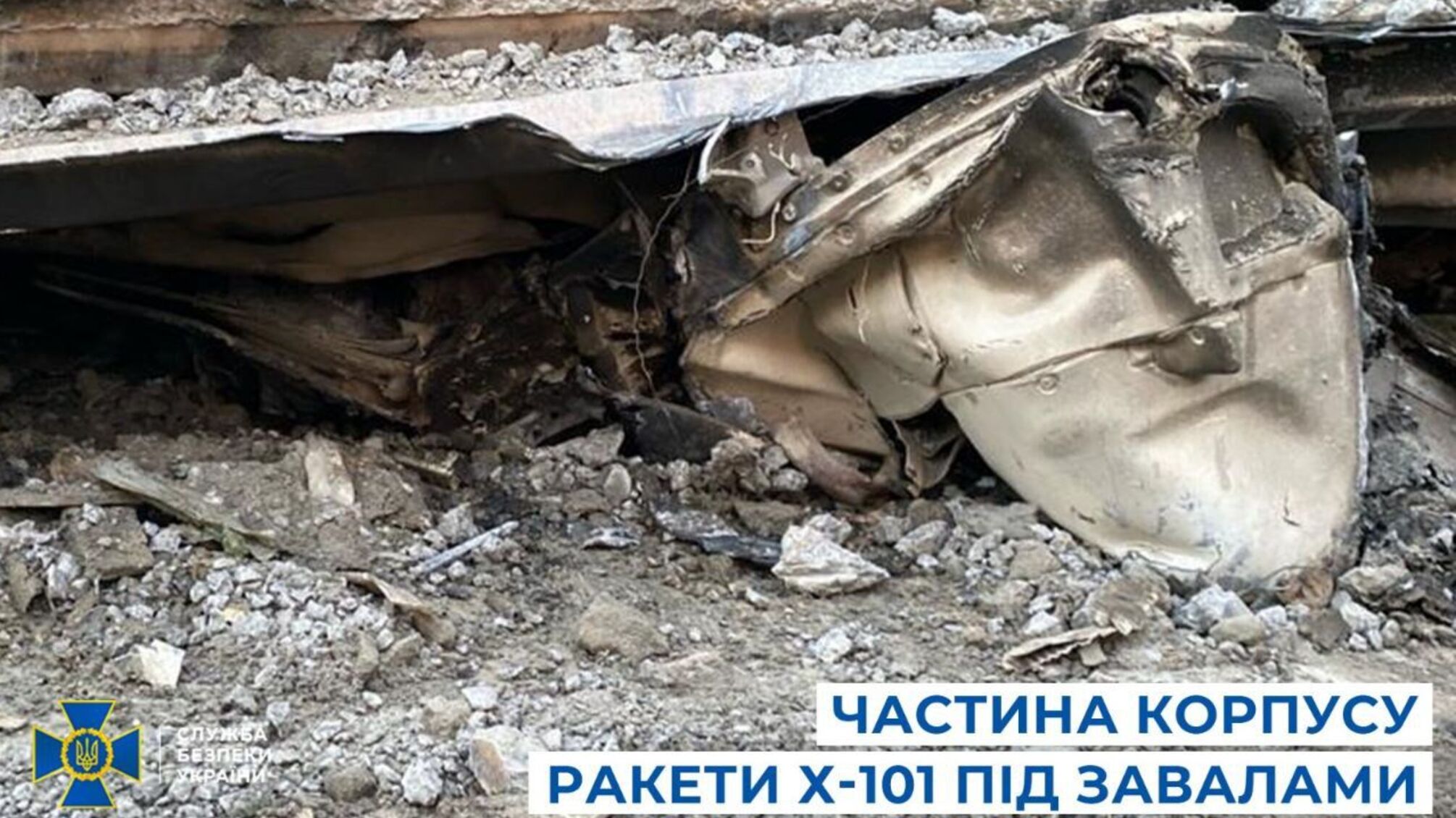 Докази застосування армією рф ракети Х-101 по 'Охматдиту'