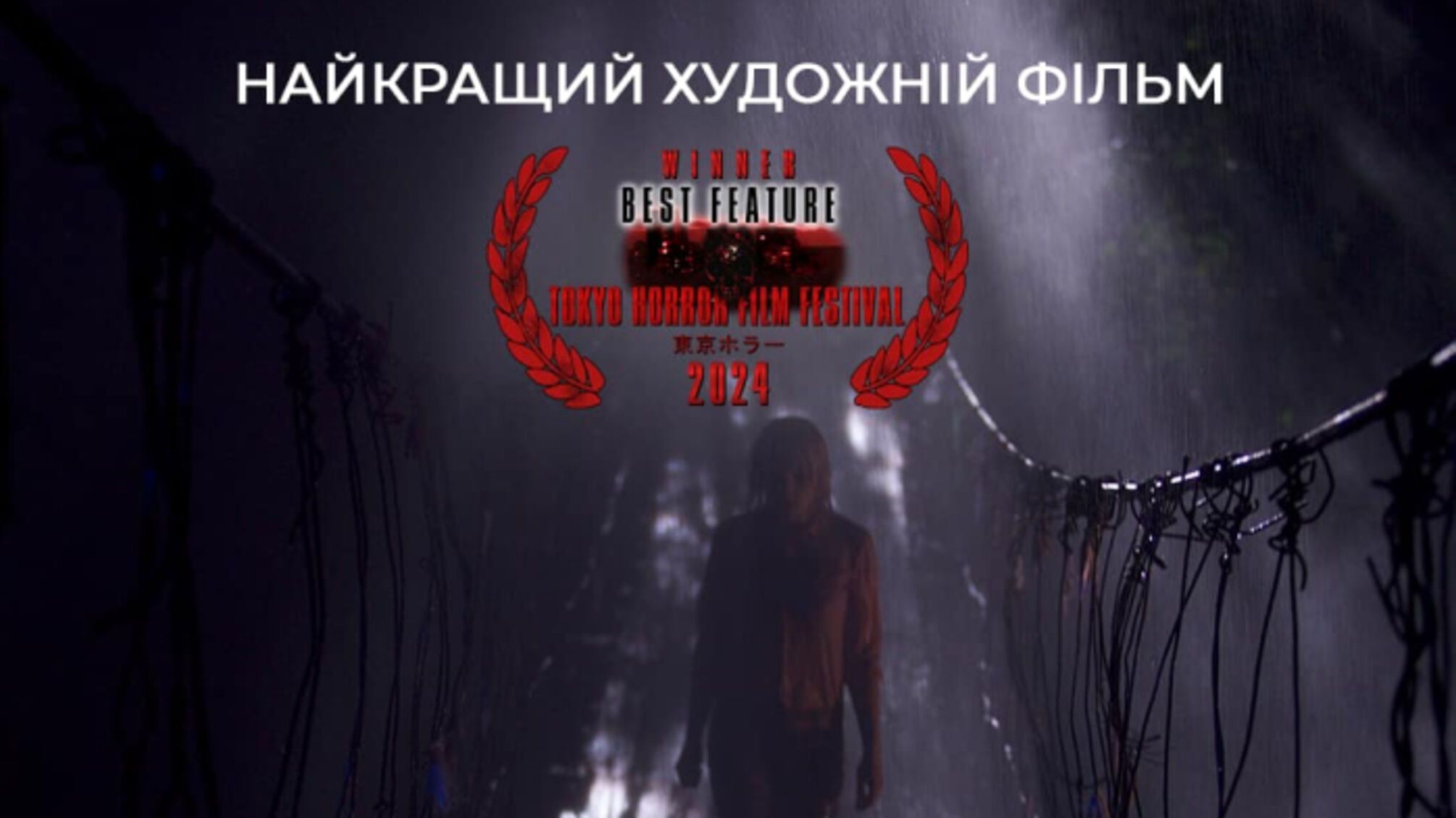 Український фільм 'Морена' визнано найкращим на міжнародному фестивалі в Японії