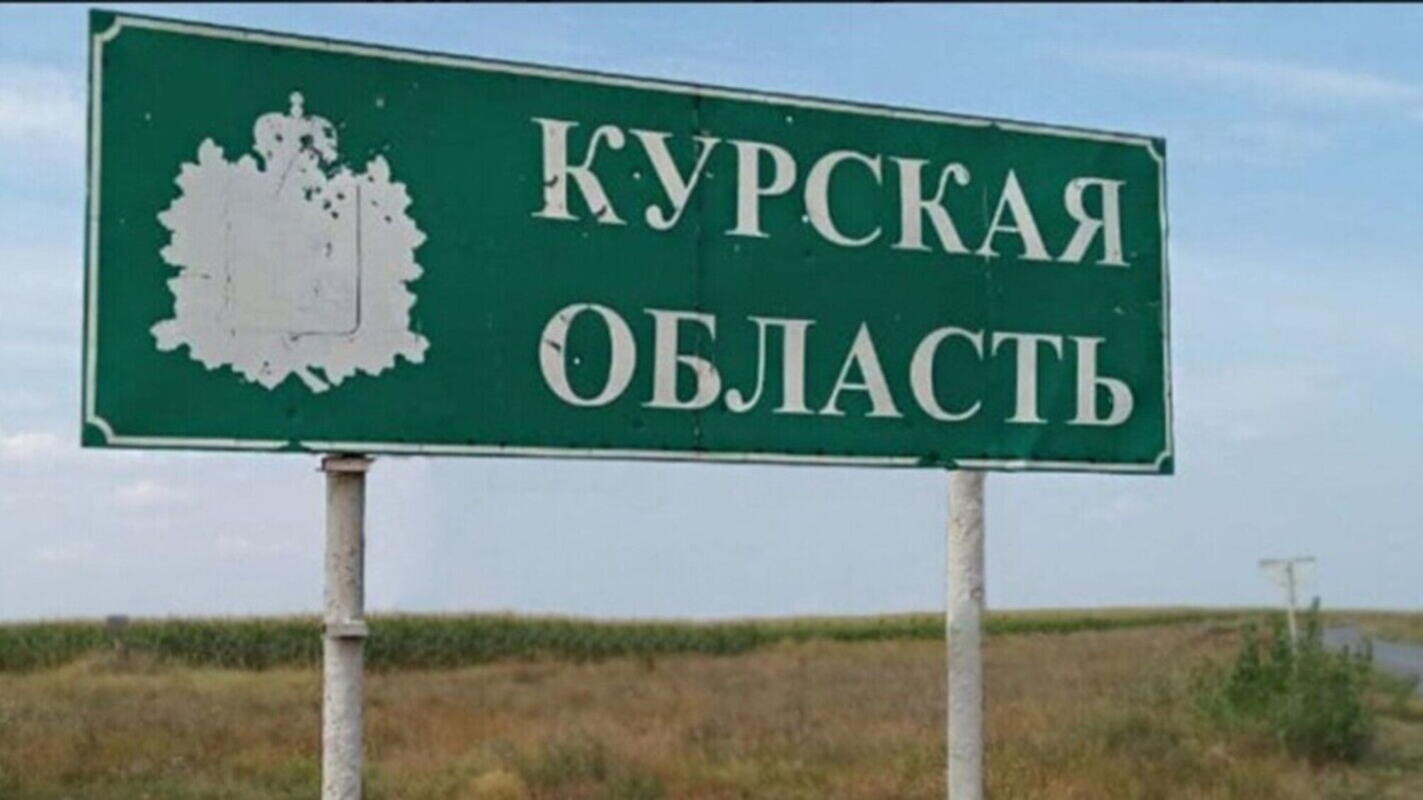 Курська область