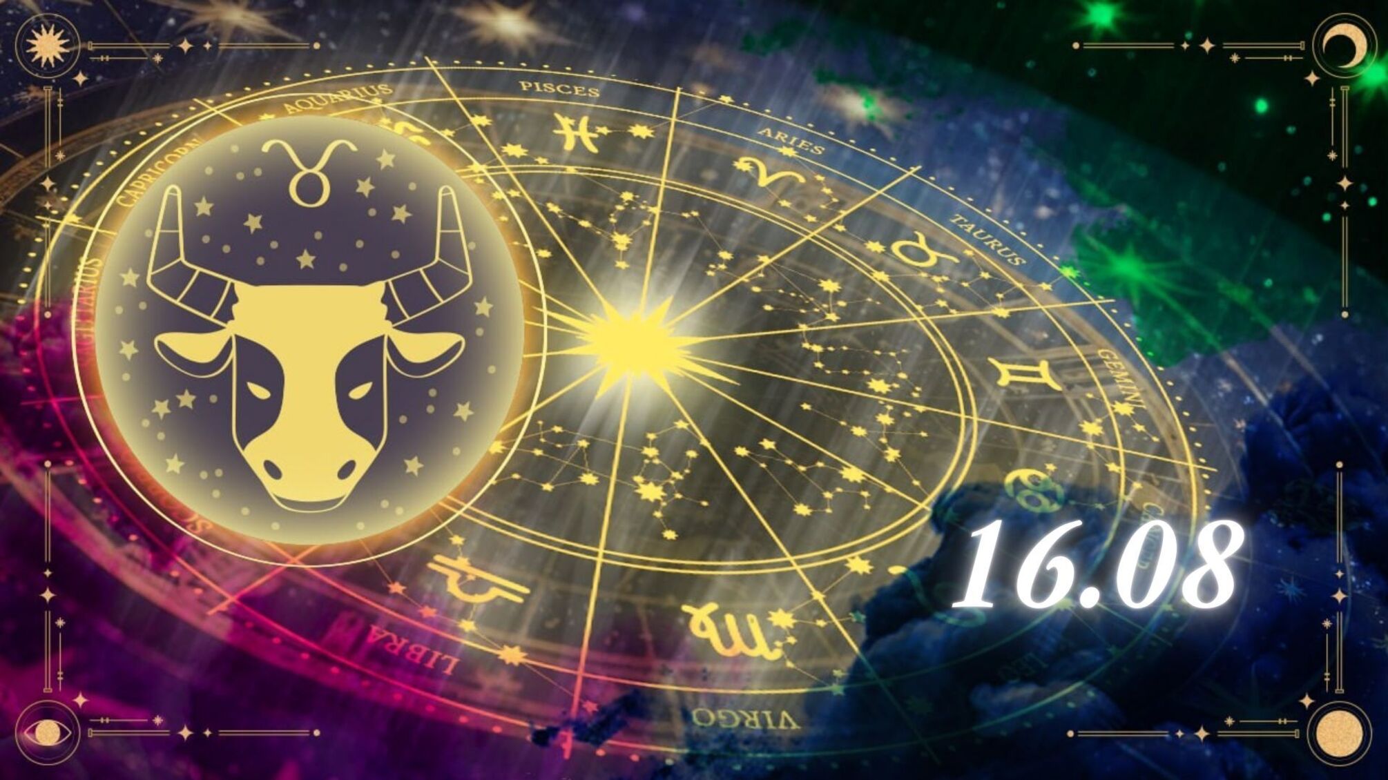 Гороскоп 16 августа для Овнов, что может изменить ваши планы сегодня
