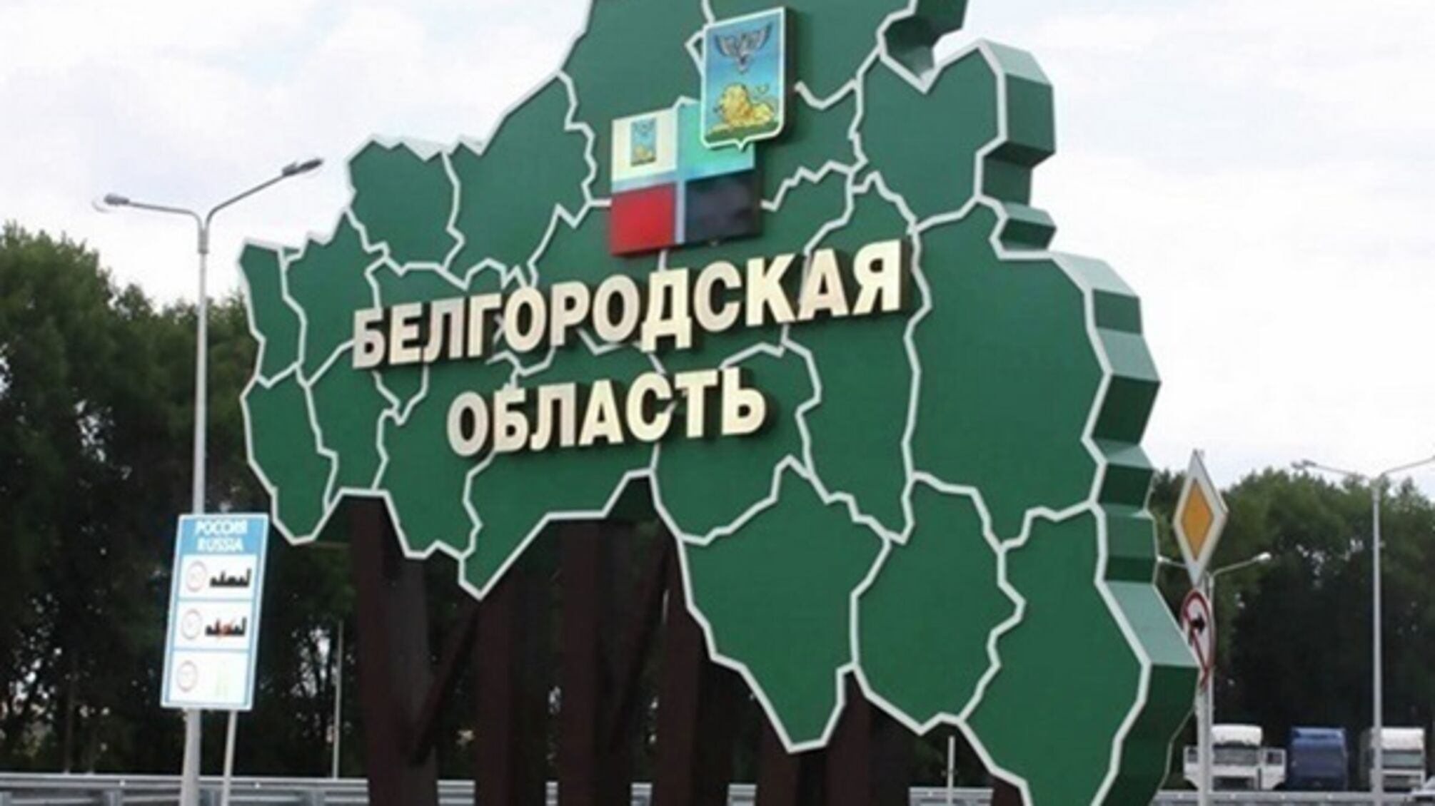 Російські укріплення та атаки змусили українських військових залишити Бєлгородську область