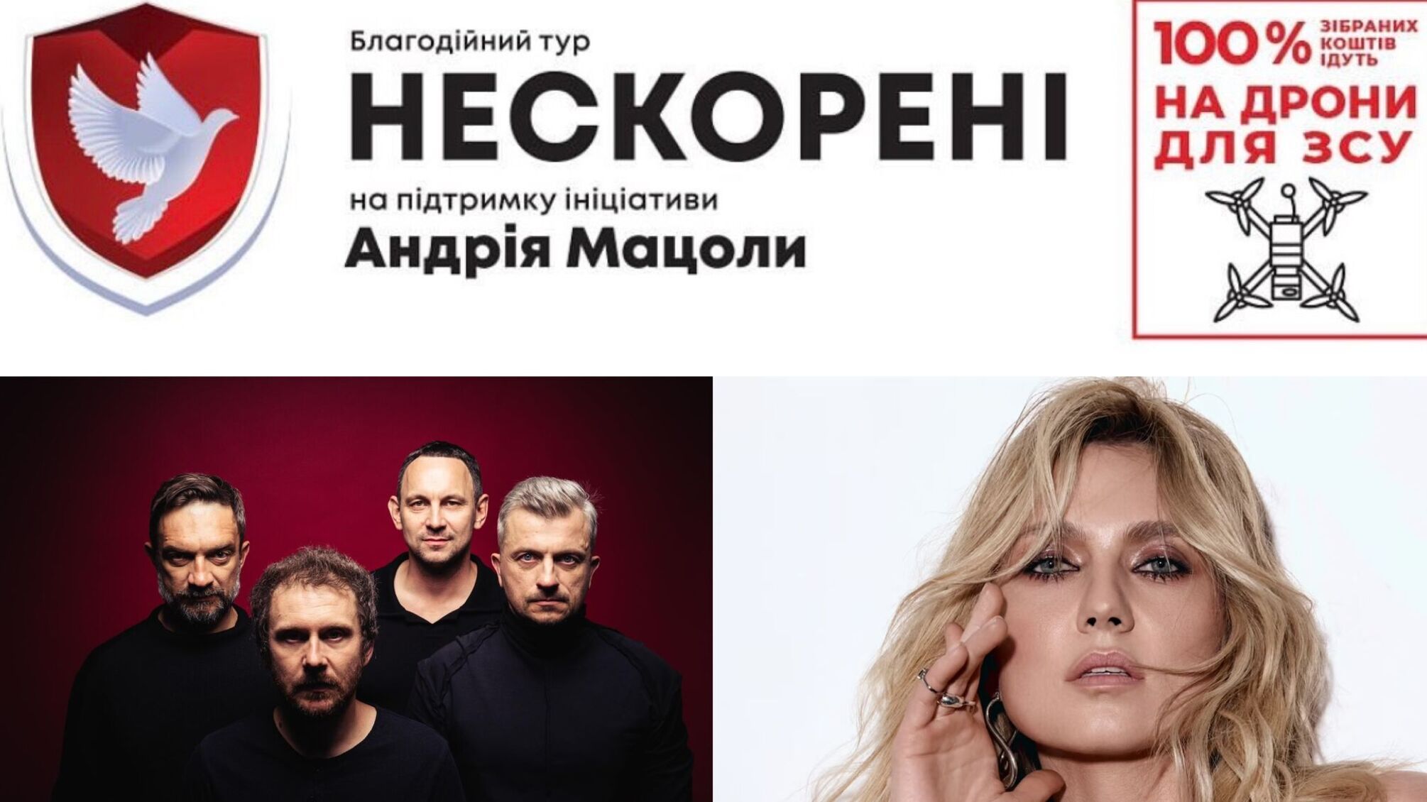 Тур Непокоренные
