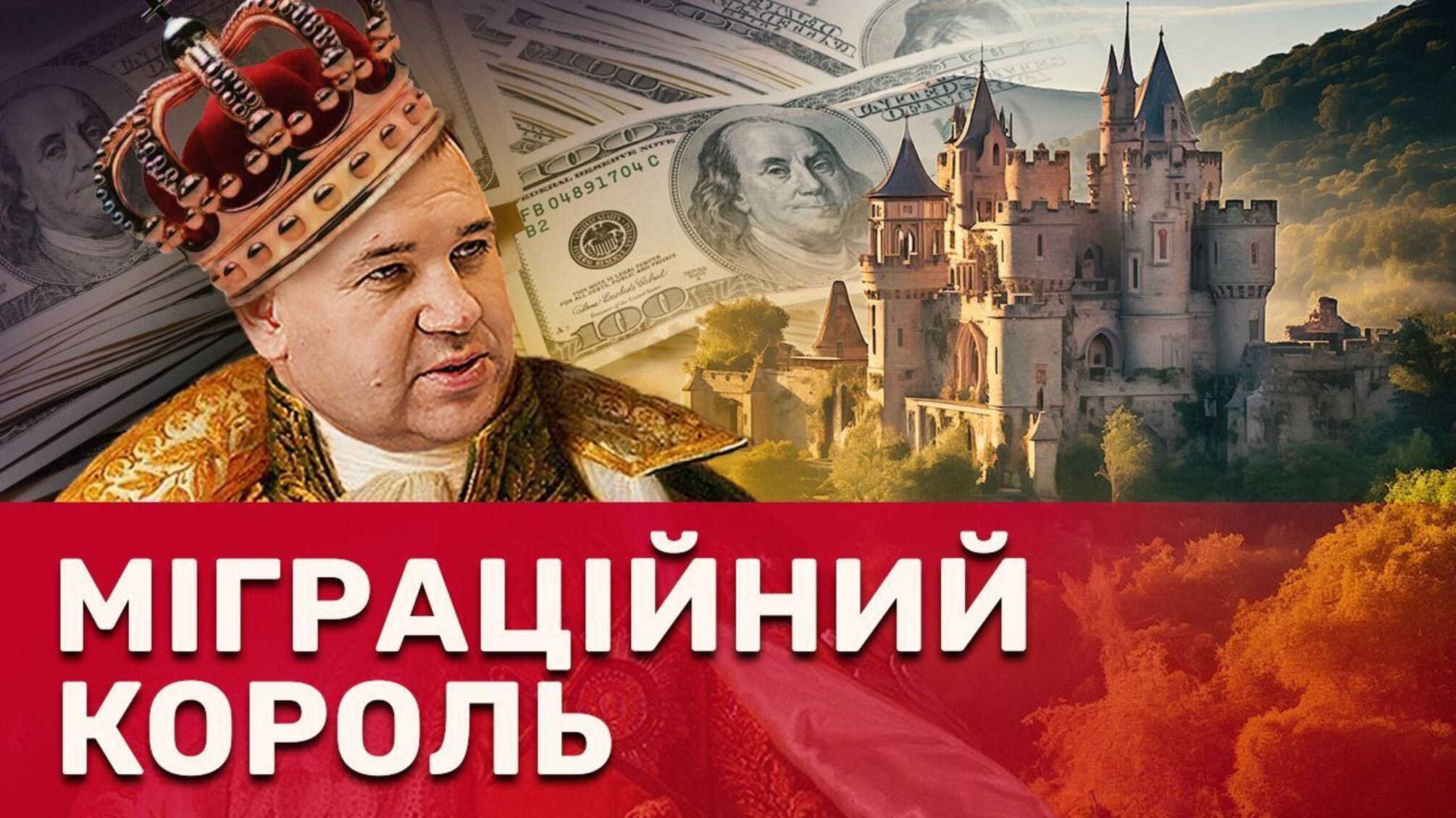 Какое состояние скрывает главный миграционник Ивано-Франковской области Саев