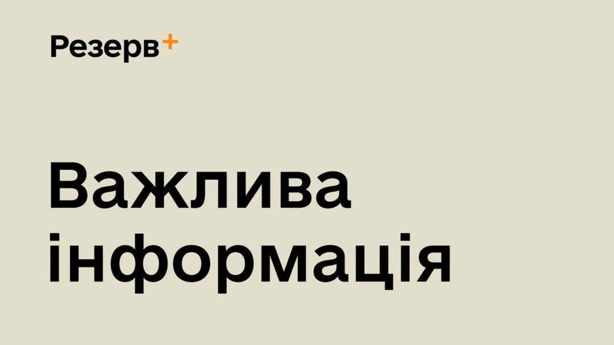 Важлива інформація, ворог планує збирати персональні дані