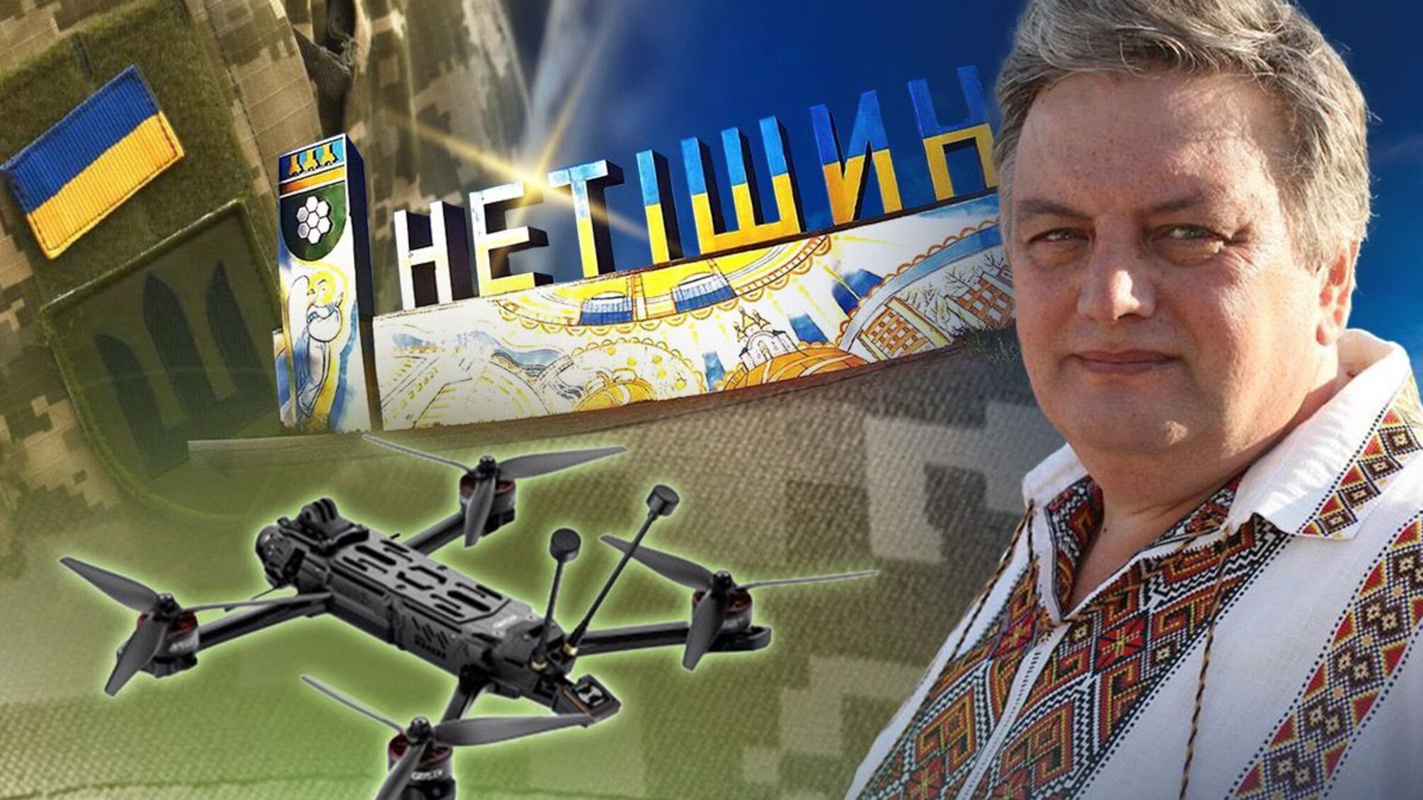 Нетишинский мэр Супрунюк и его люди нажились на помощь военным?