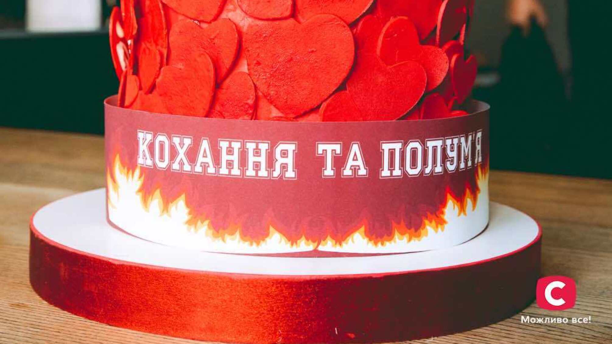 Любовь и пламя: СТБ и ГСЧС рассказывают о буднях украинских чрезвычайников