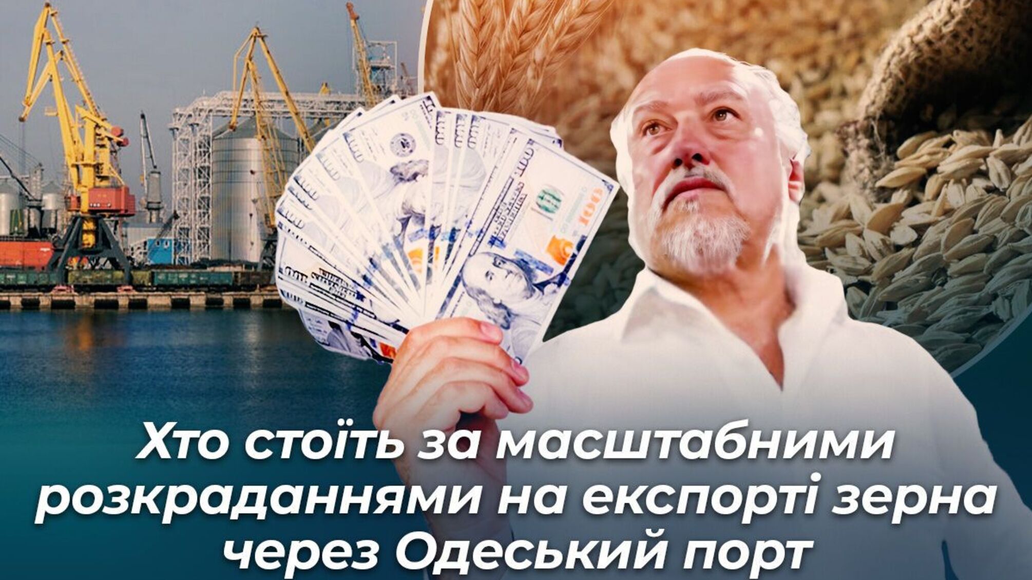 Російський бізнесмен заробляє мільйони на українському зерні