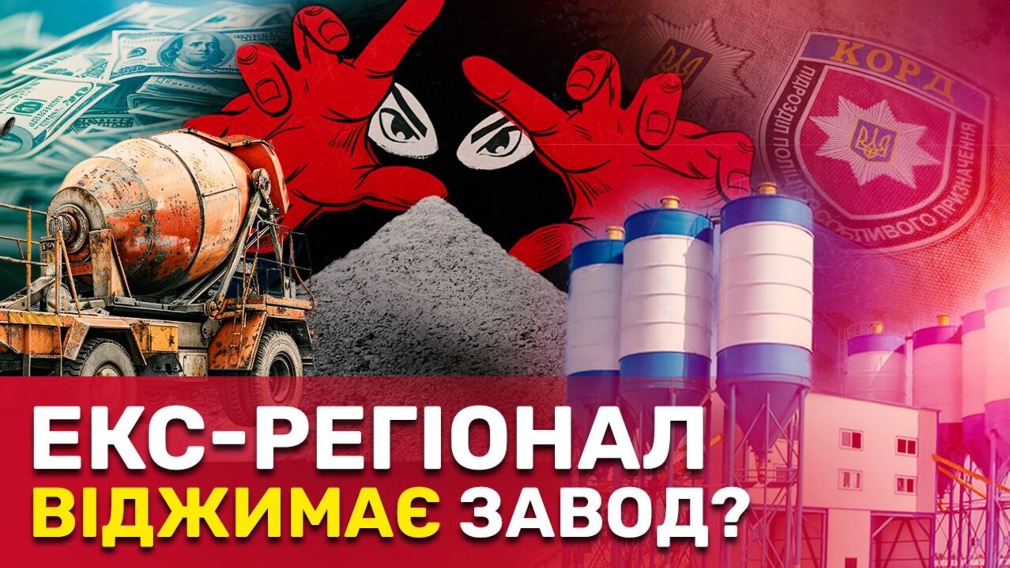 Хто рейдерить Одеський ДБК і до чого тут дружина ексрегіонала