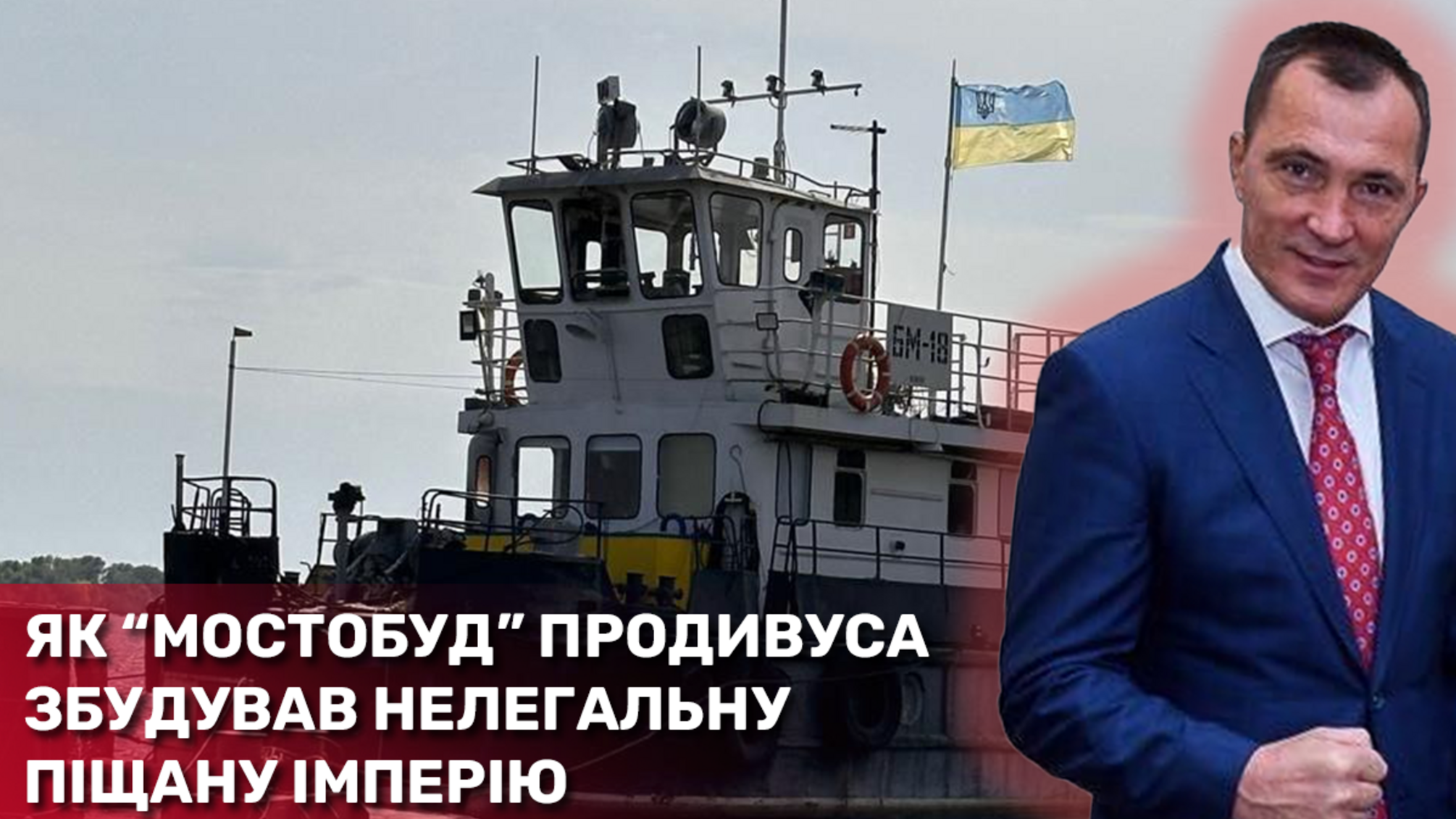 Феміда на службі ексрегіонала?