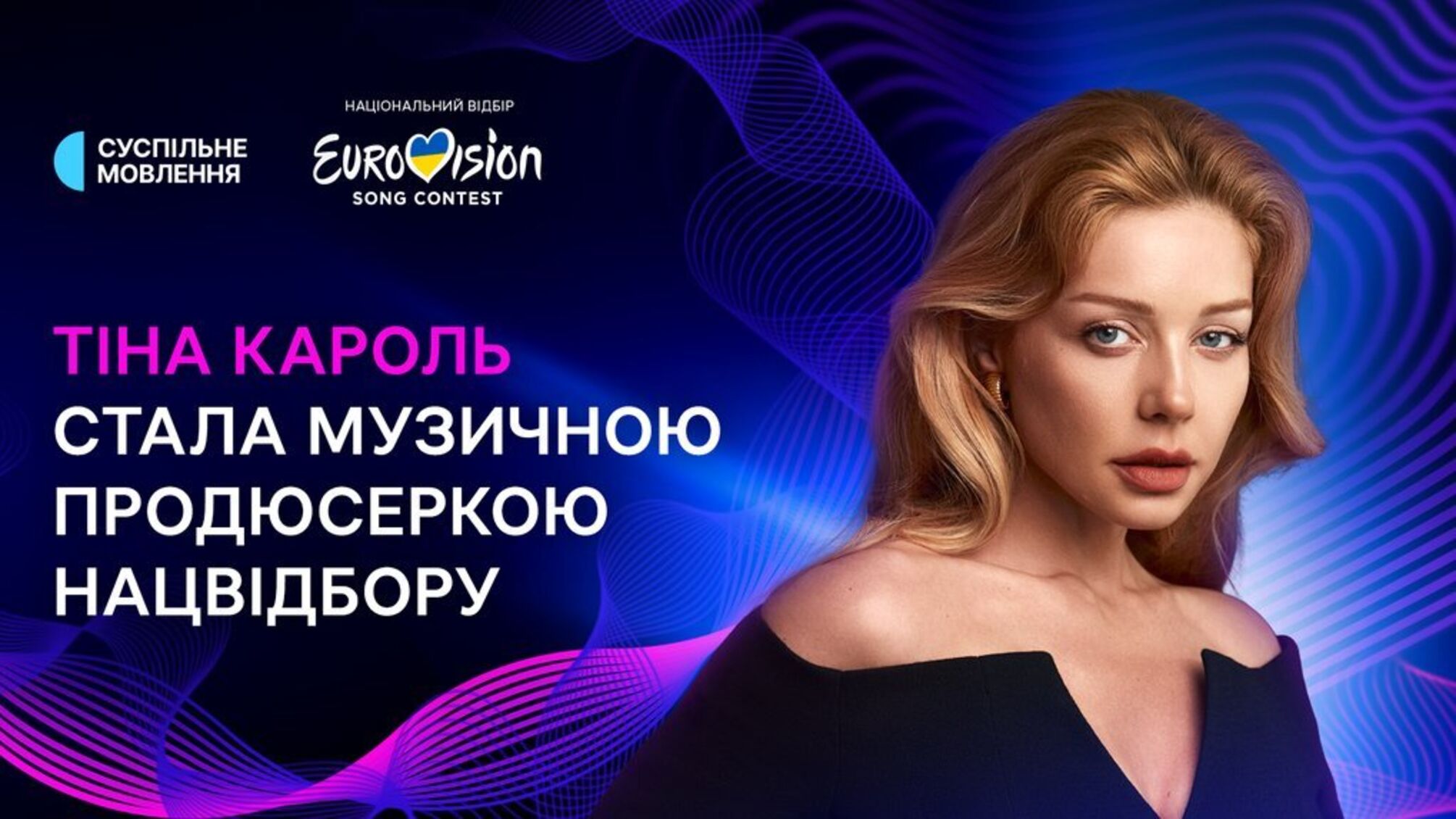 Тина Король