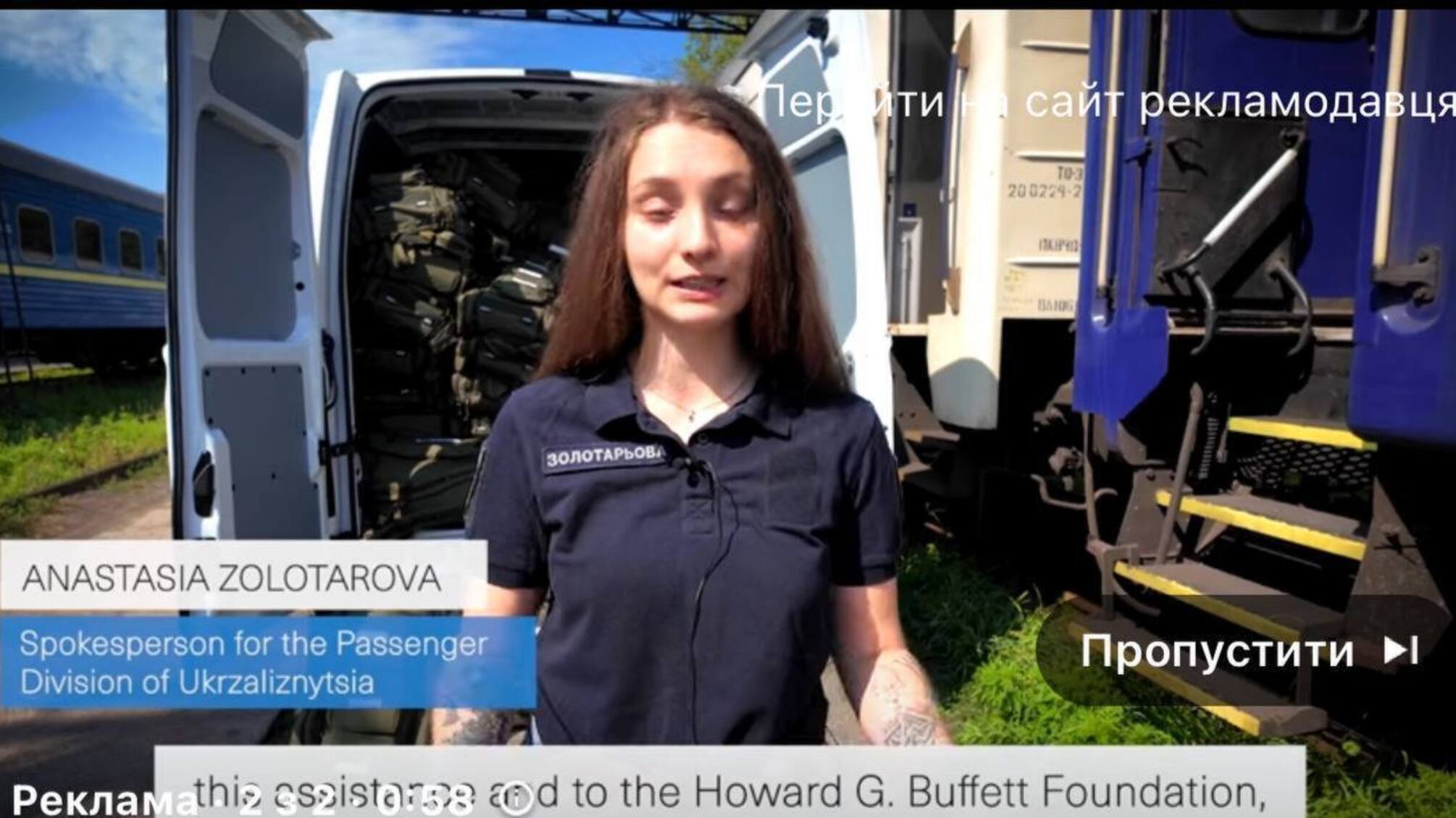 Реклама Укрзализныци