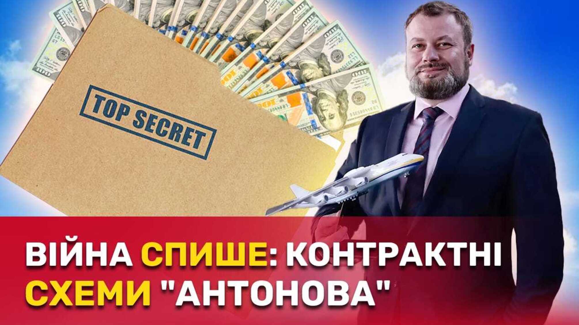 Статки, тендери та інші таємниці керівництва ДП 'Антонов'