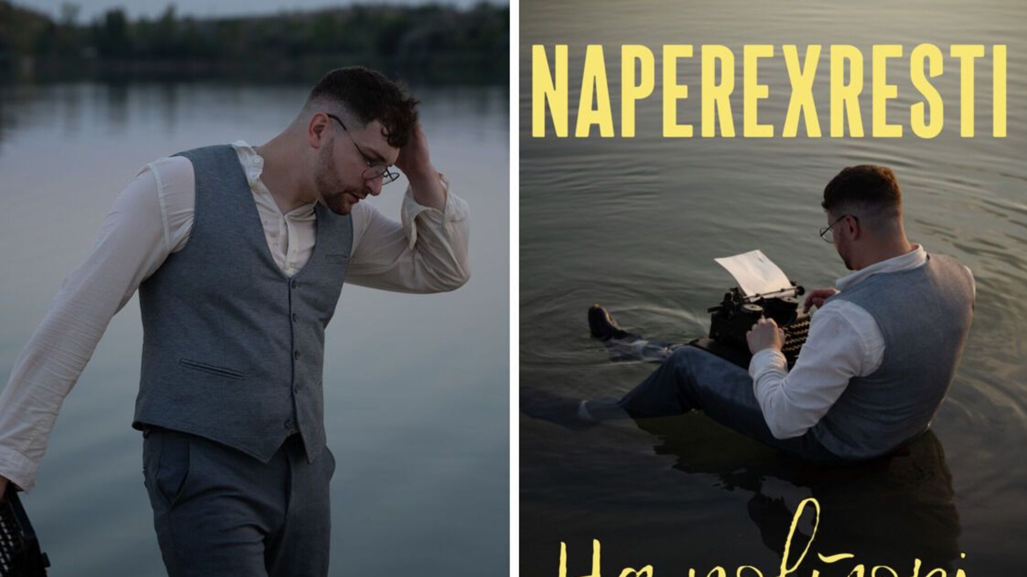 Гурт NAPEREXRESTI