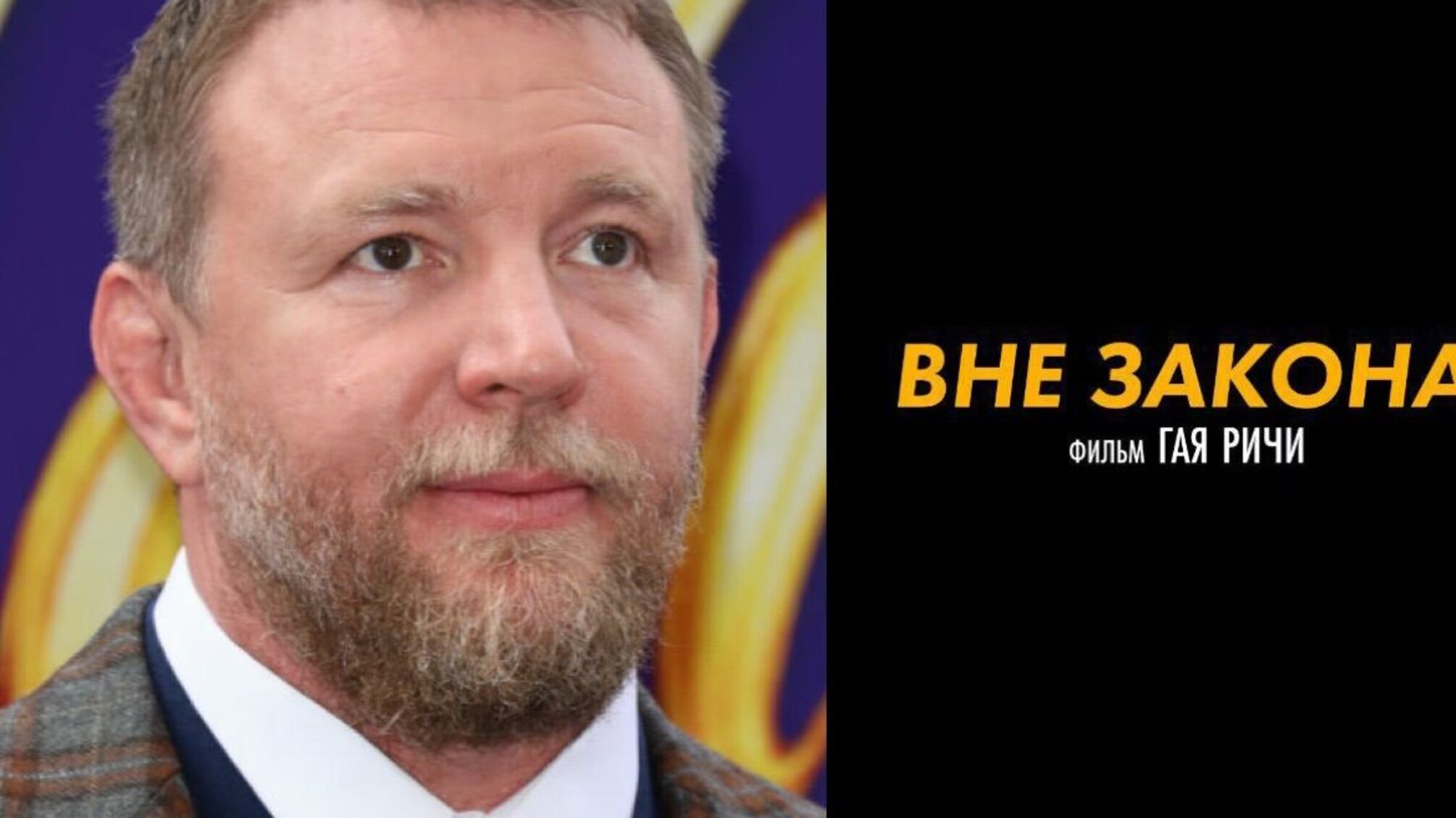 Новий фільм Гая Річі «Поза законом» вийде на екрани в 2025 році: хто зіграє у фільмі?