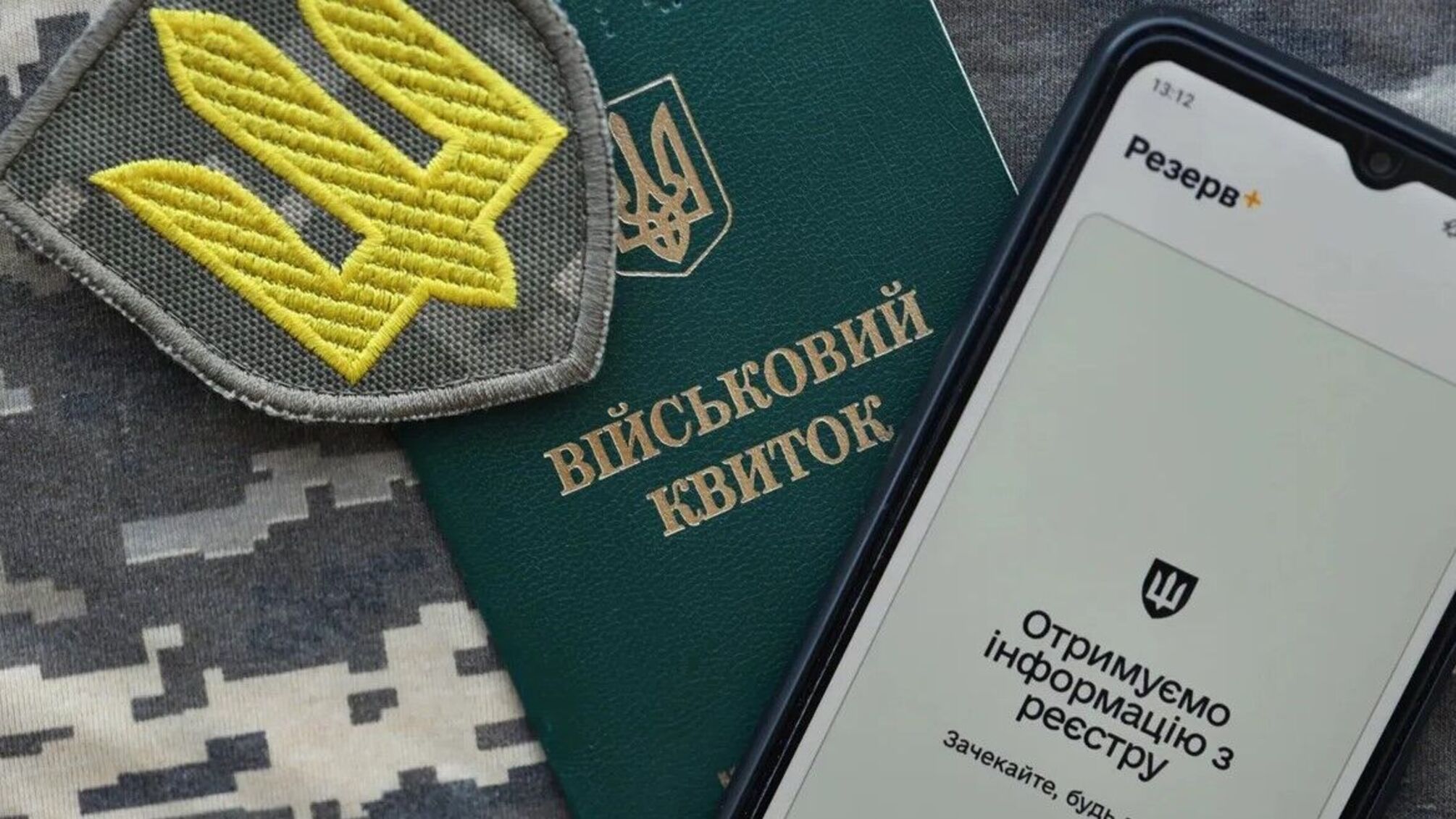 Минобороны подготовило закон об онлайн учете военнообязанных