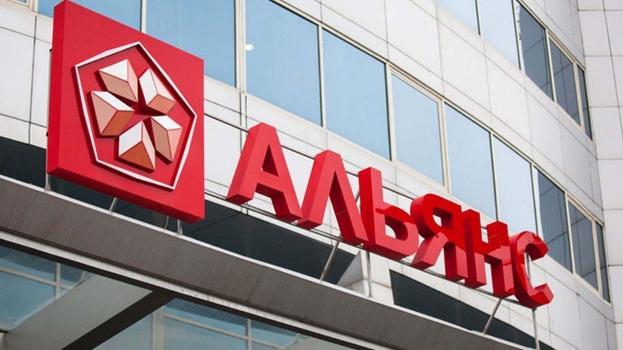 Системна зацікавленість у тіньовому гравцеві: чому НБУ не виводить банк 'Альянс' з ринку, – 'Факти'