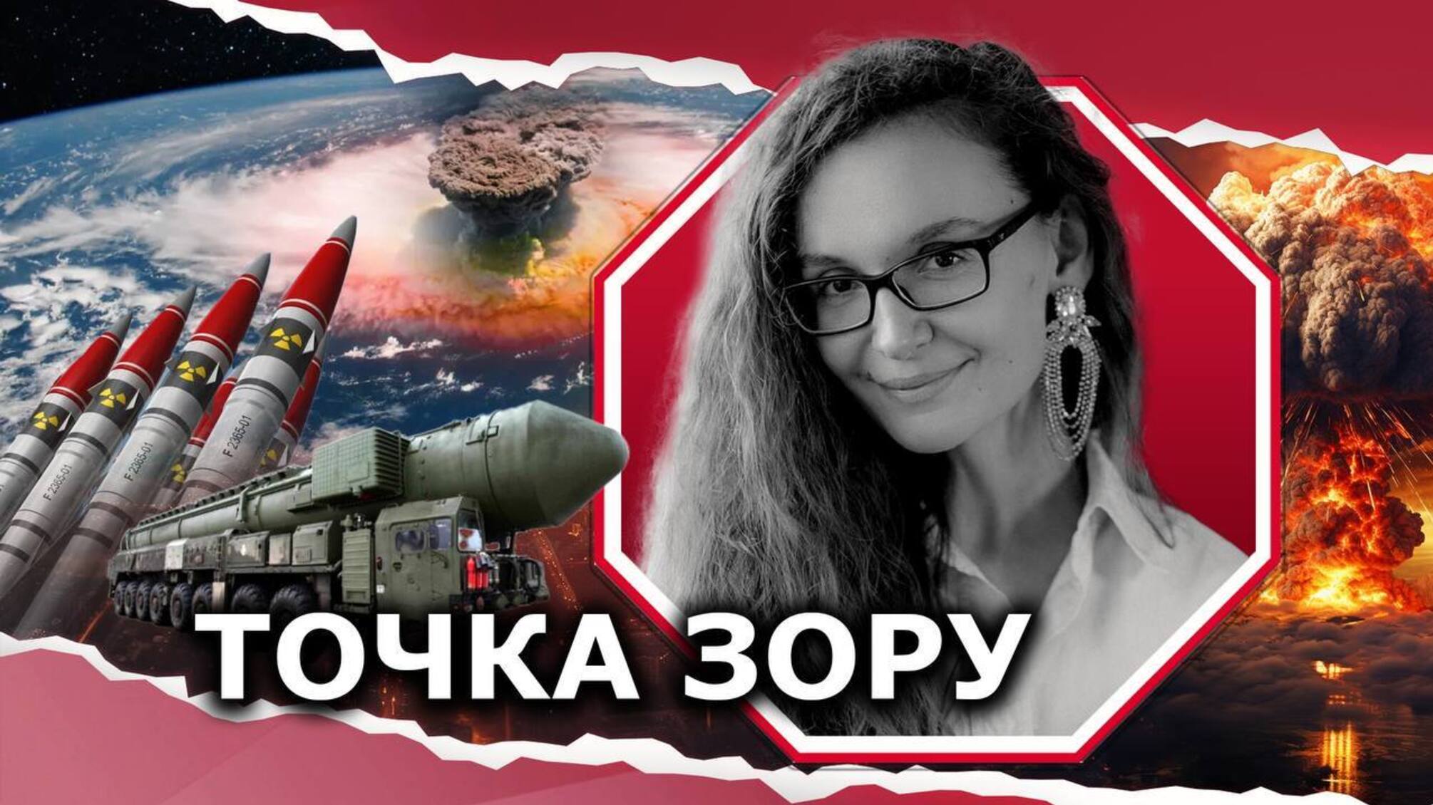 Як і чому змінюється ядерна доктрина рф