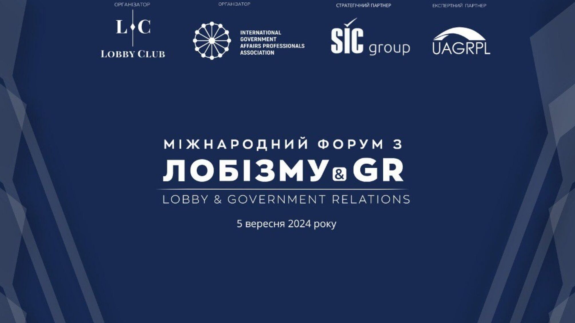 Международный GR Форум