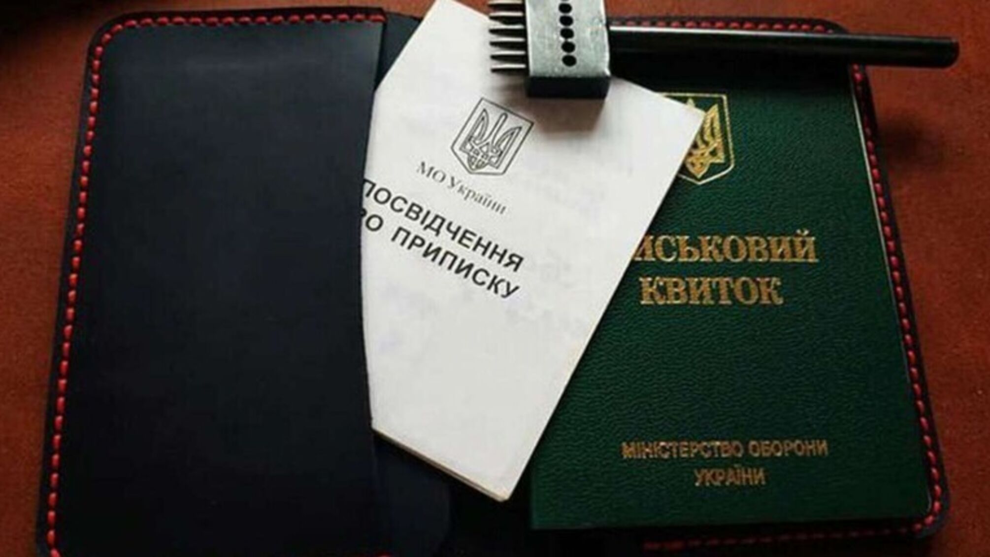 Мобилизация