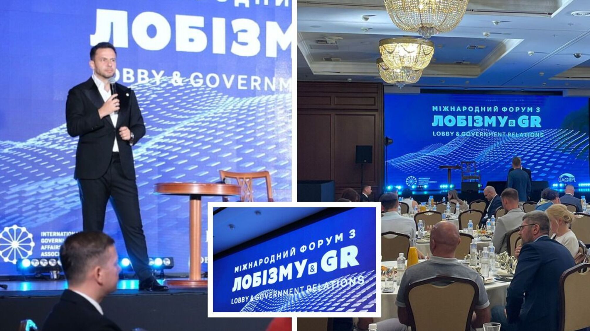 У Києві відбувся міжнародний форум та щорічна премія для GR-спеціалістів