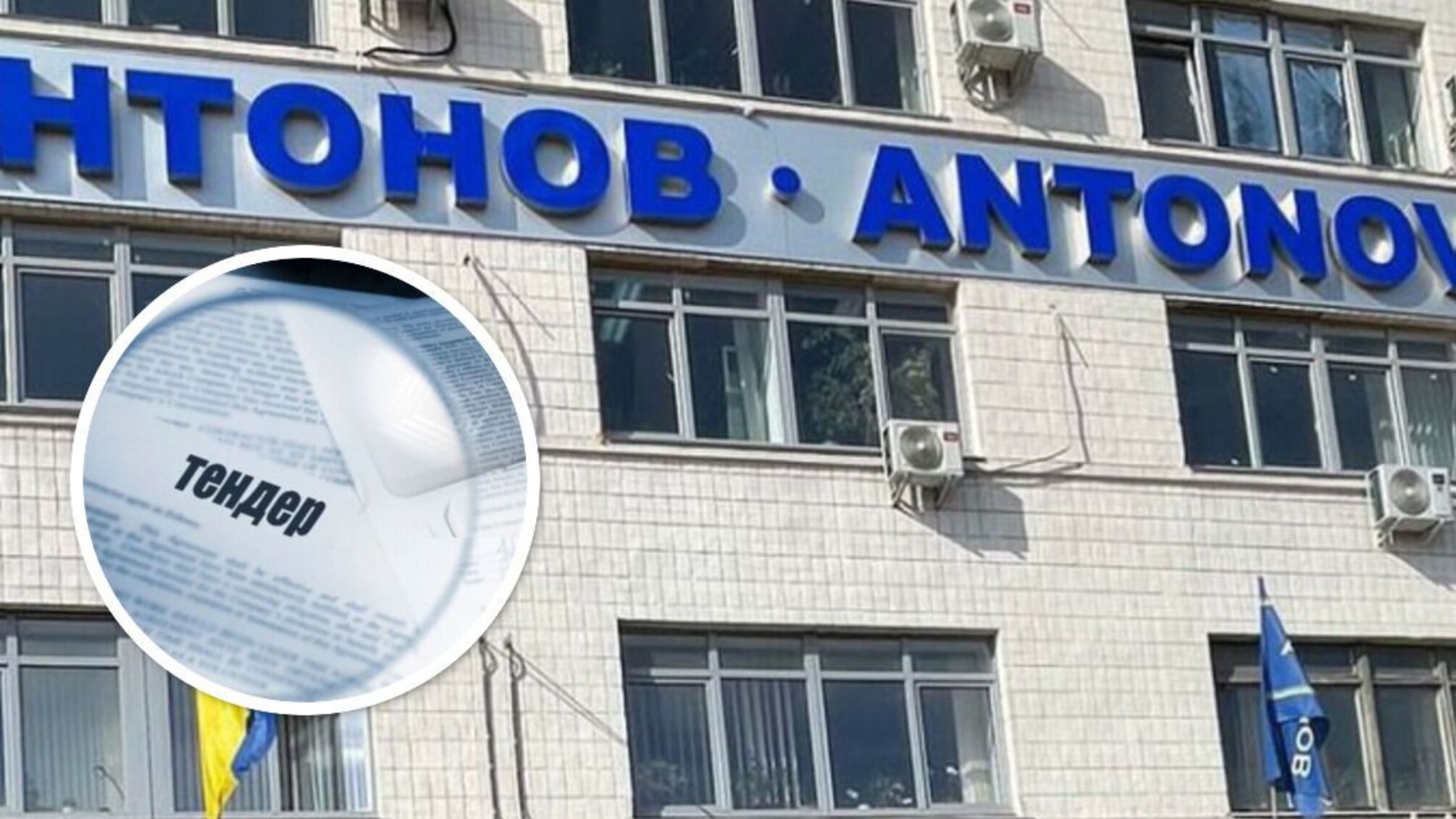 В Укроборонпромі відреагували на розслідування СтопКору щодо АТ 'Антонов': призначено перевірку