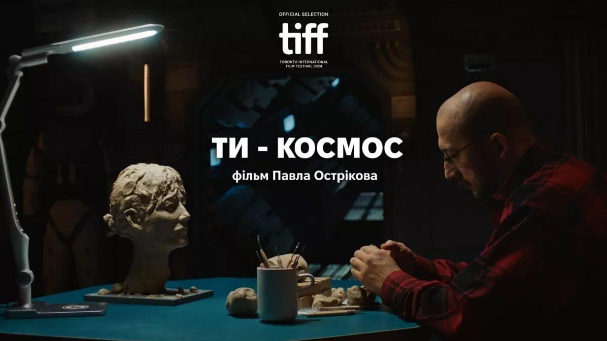 Лучше, чем голливудские фильмы: в Торонто представили украинскую ленту 'Ты - Космос', поразившую иностранную публику