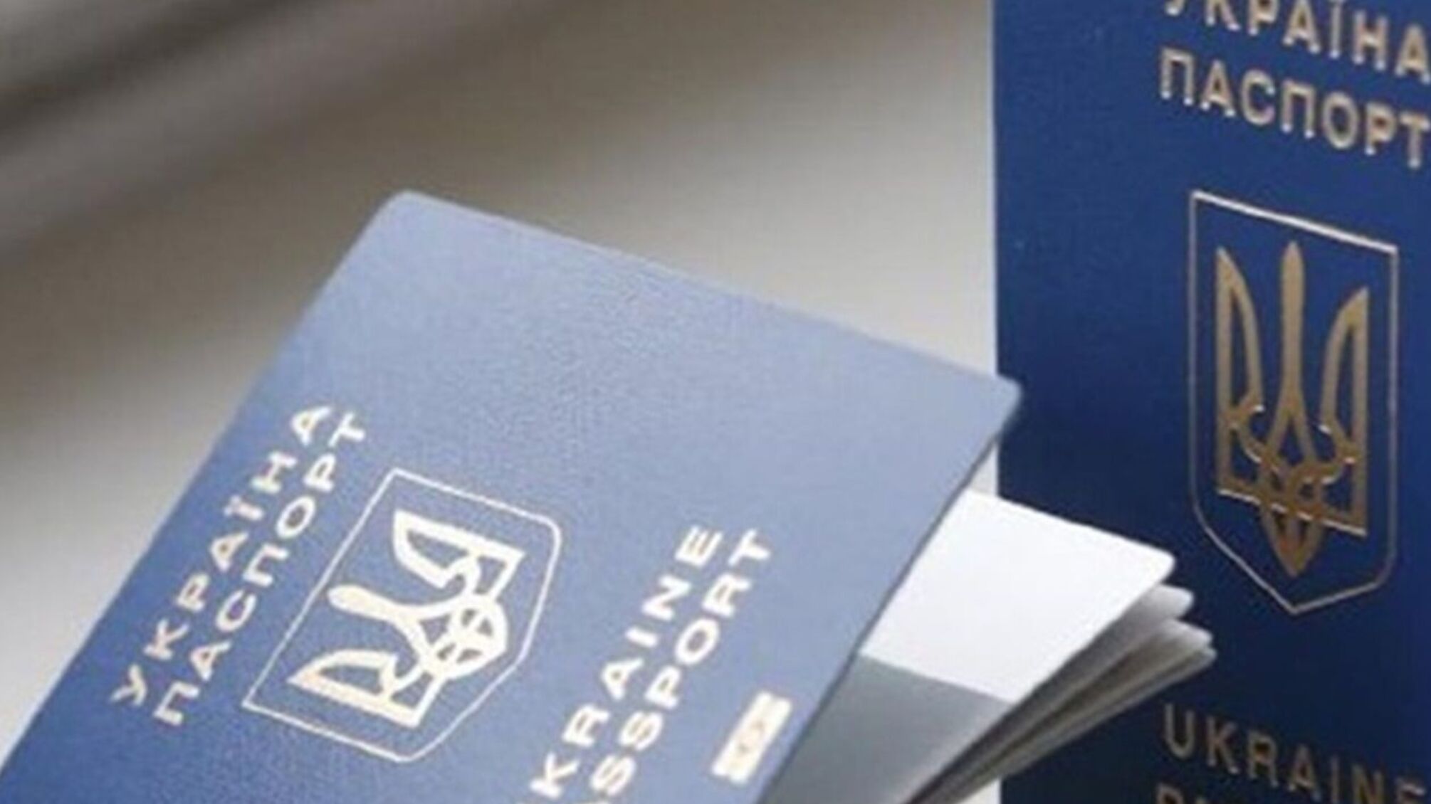 Подорожчання паспортів в Україні: скільки тепер коштує документ