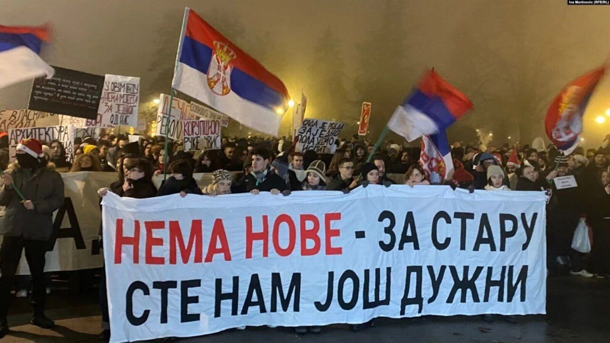 У Сербії тисячі студентів протестували у новорічну ніч через трагедію на вокзалі