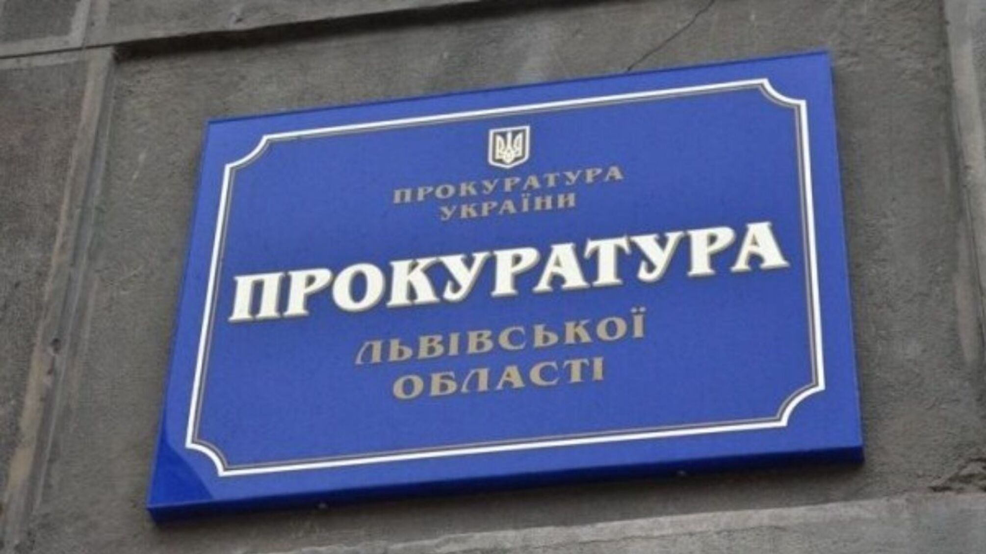 Службовець отримував гроші за 'дозвіл' працювати