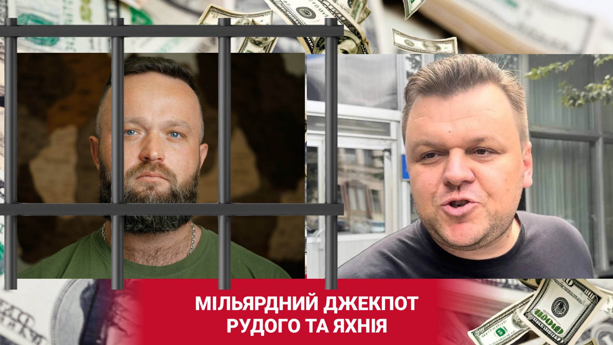 Игорный бизнес и политическая крыша: миллиардный джекпот Ивана Рудого и Евгения Яхния