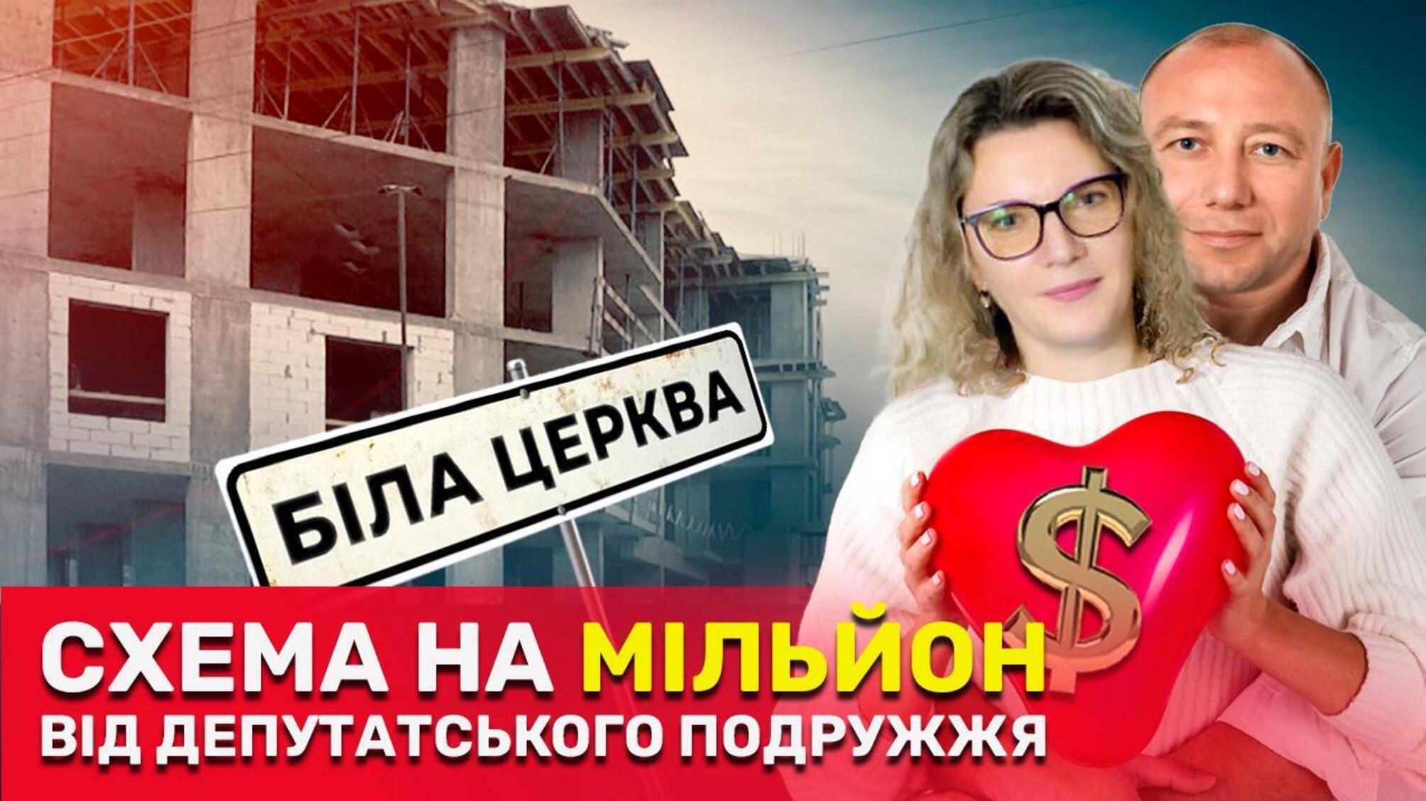 Подружжя Ткаленків забудовує комунальну землю в Білій Церкві?