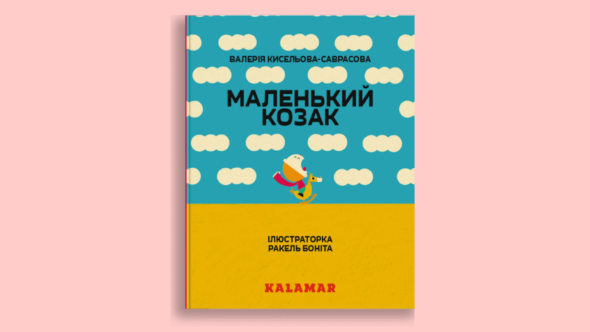 Скандал із книгою 'Маленький козак'