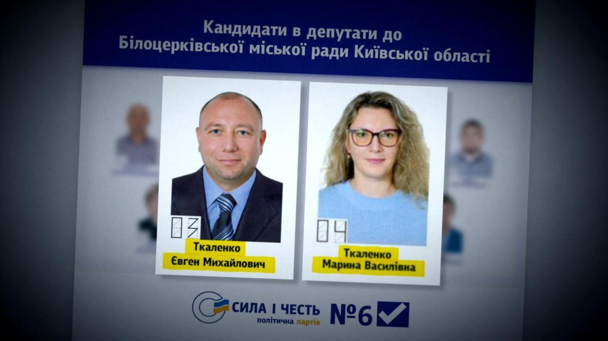 Марина и Евгений Ткаленко вместе баллотировались в депутаты