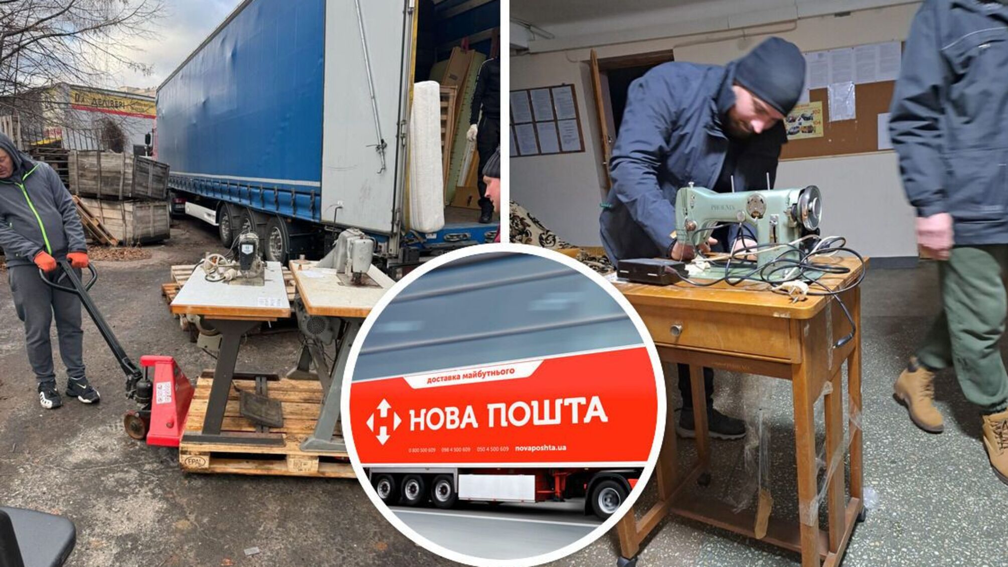 Транспортування кравецьких машинок потребувало неаби яких витрат