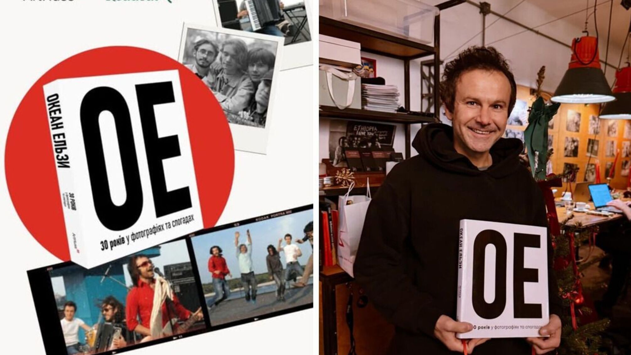 «Океан Ельзи» випустили книгу до 30-річчя