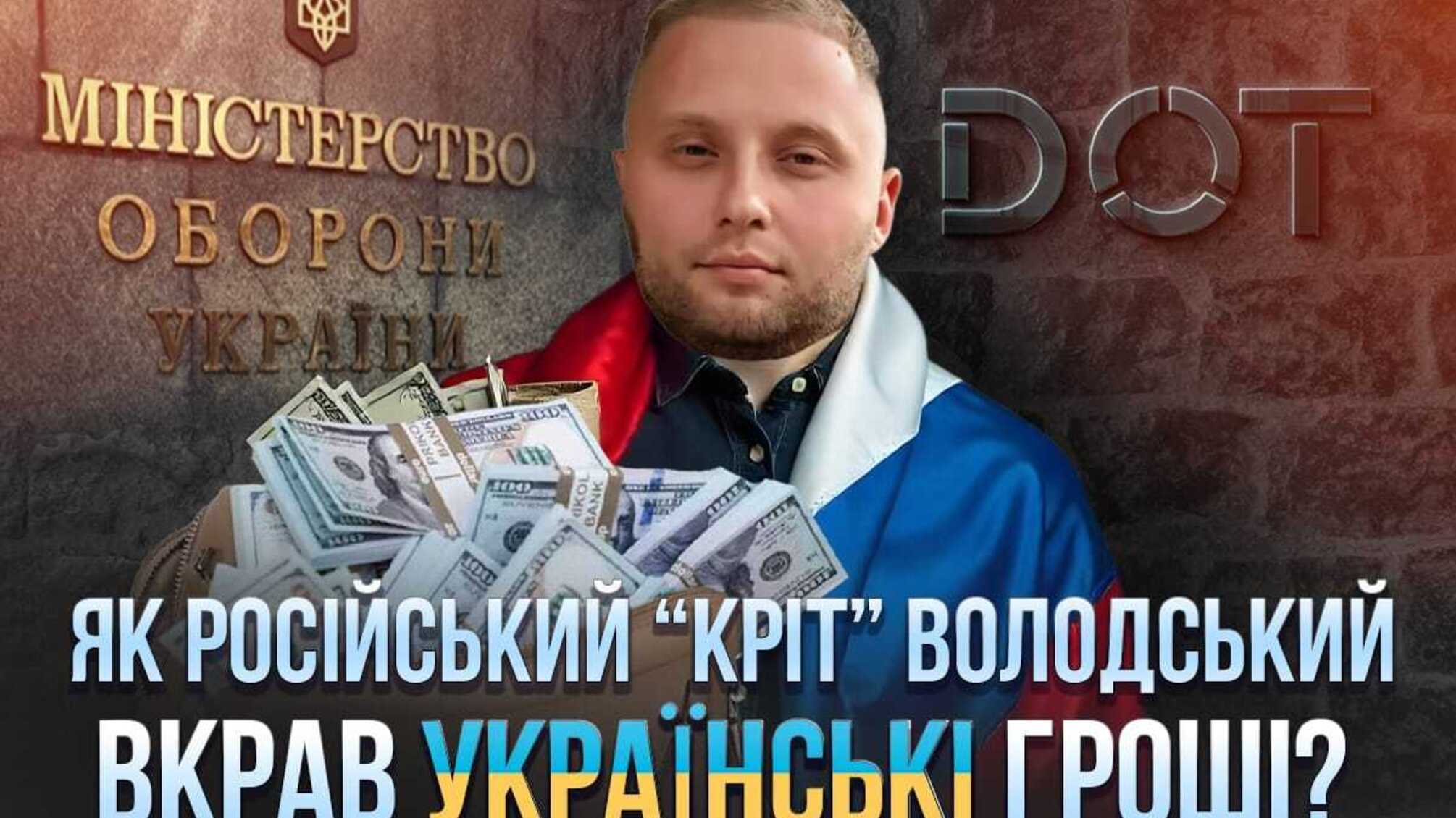 Владислав Володский: тендерный мошенник или российский агент