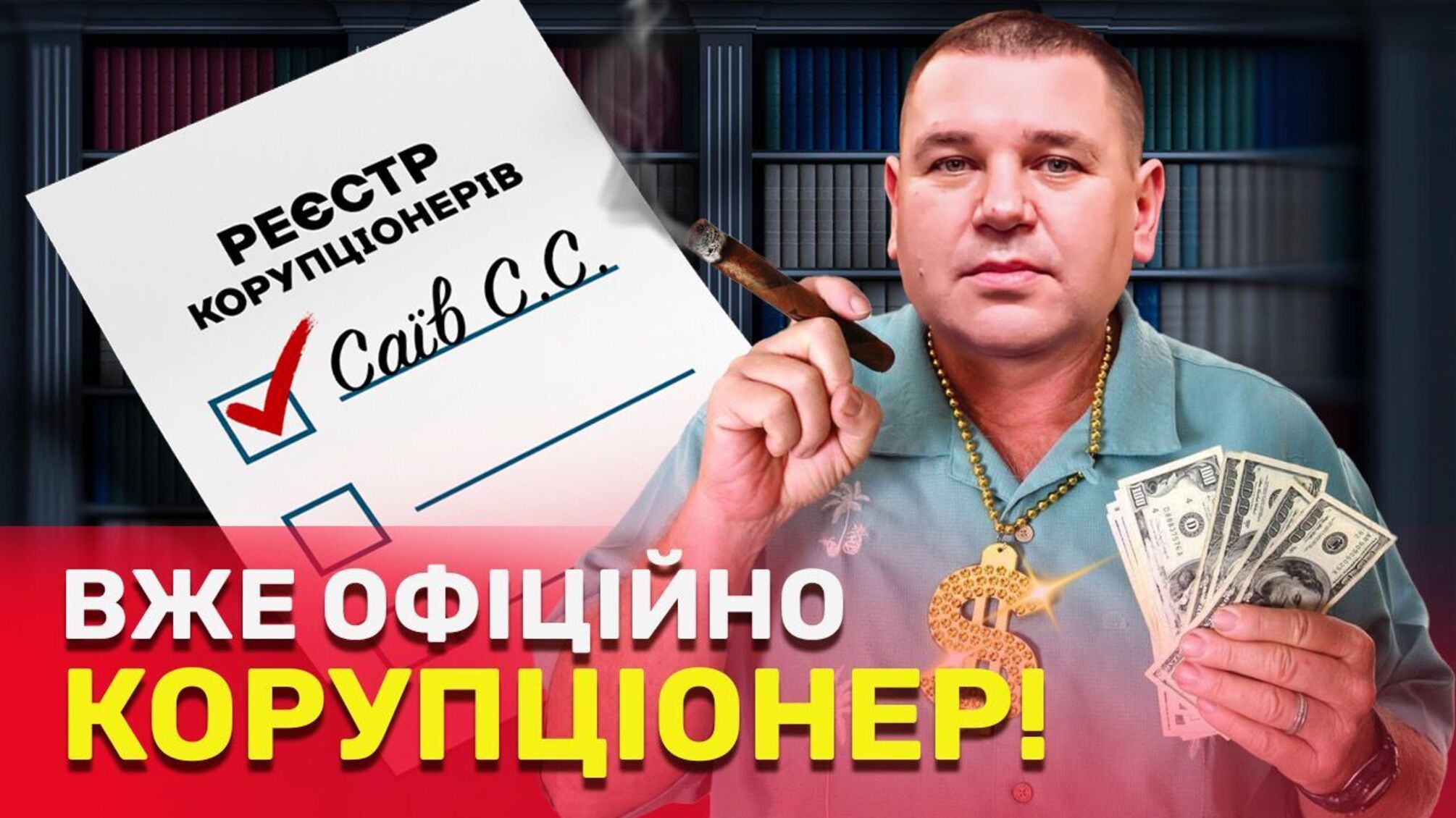 Від ресторанів до електростанцій: журналісти викрили приховані статки корупціонера Саїва, слово – за судом