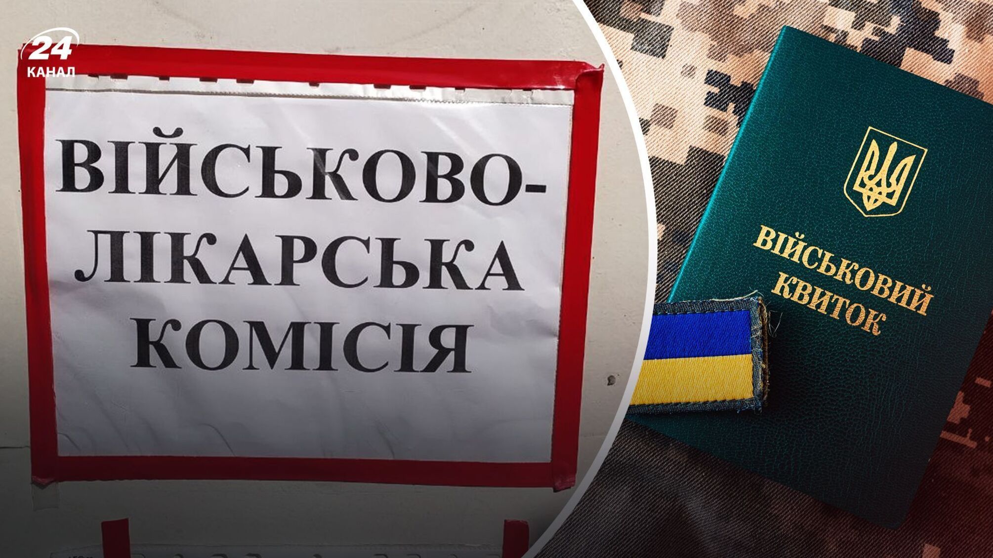 ВЛК, мобілізація