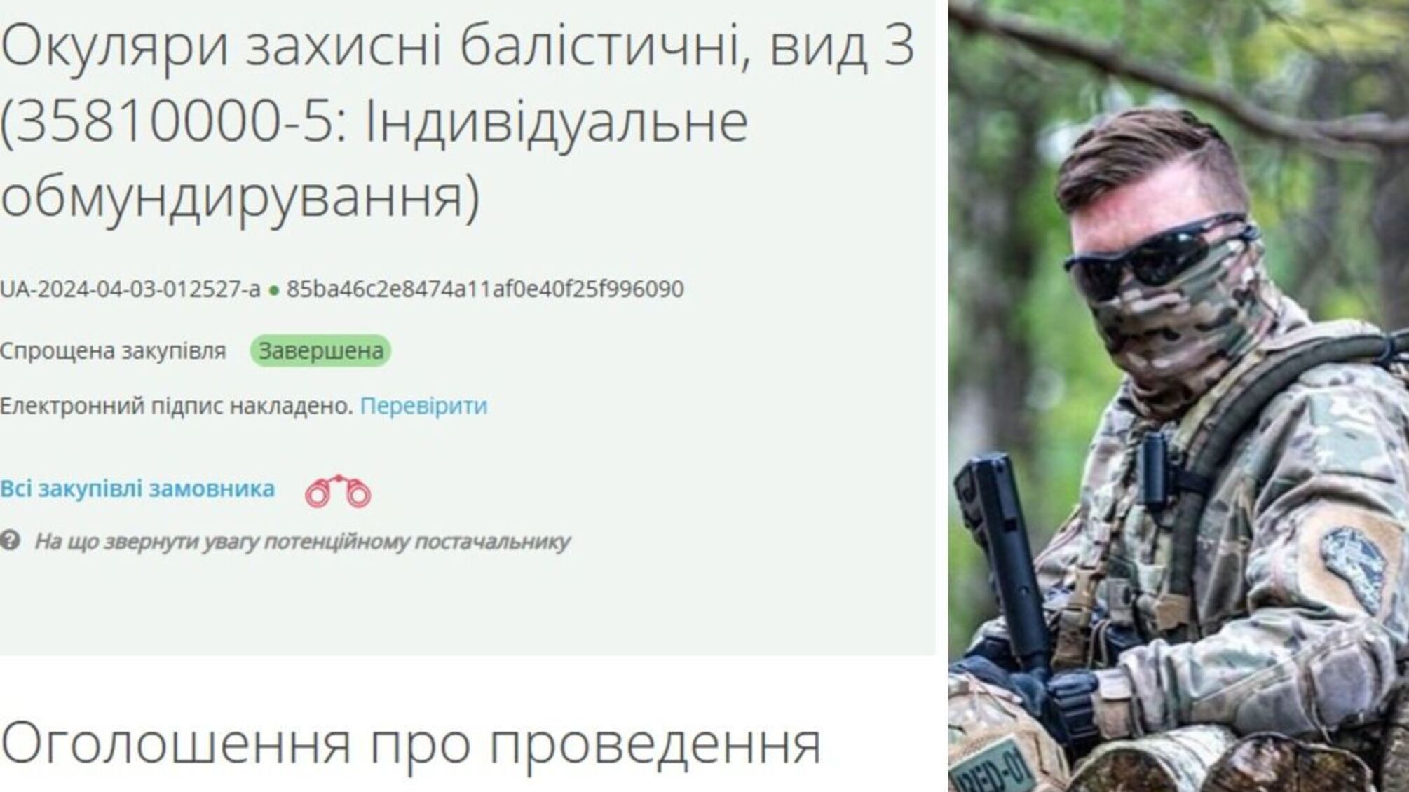 ДОТ и «самые дорогие» баллистические очки: что стоит за переплатой в 30 миллионов?