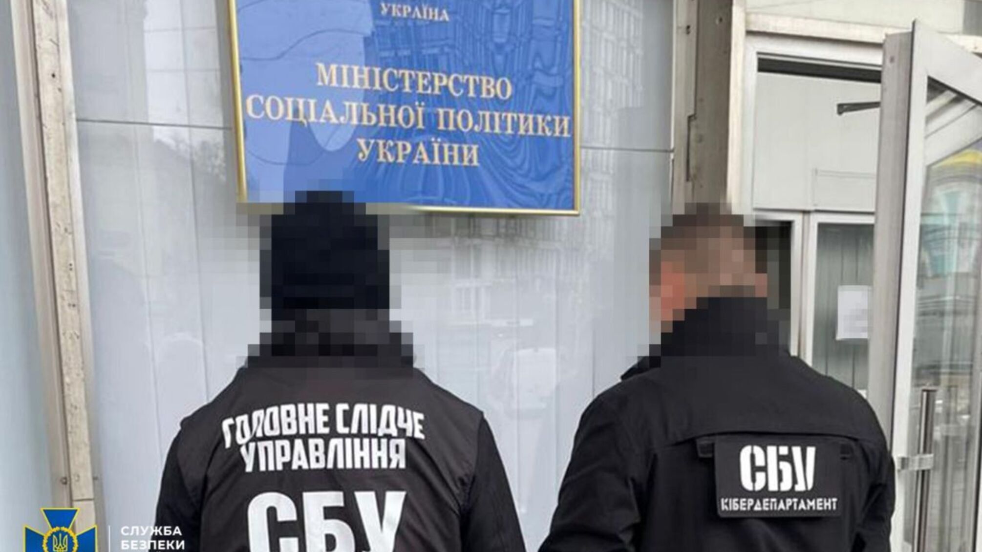 СБУ, Підозра