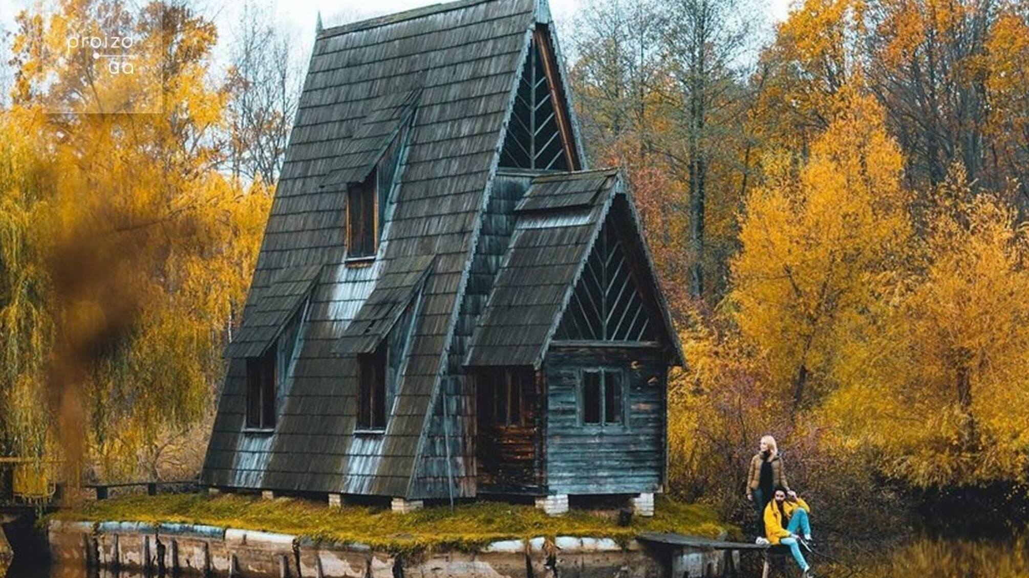 Дом лесника на Доспехе