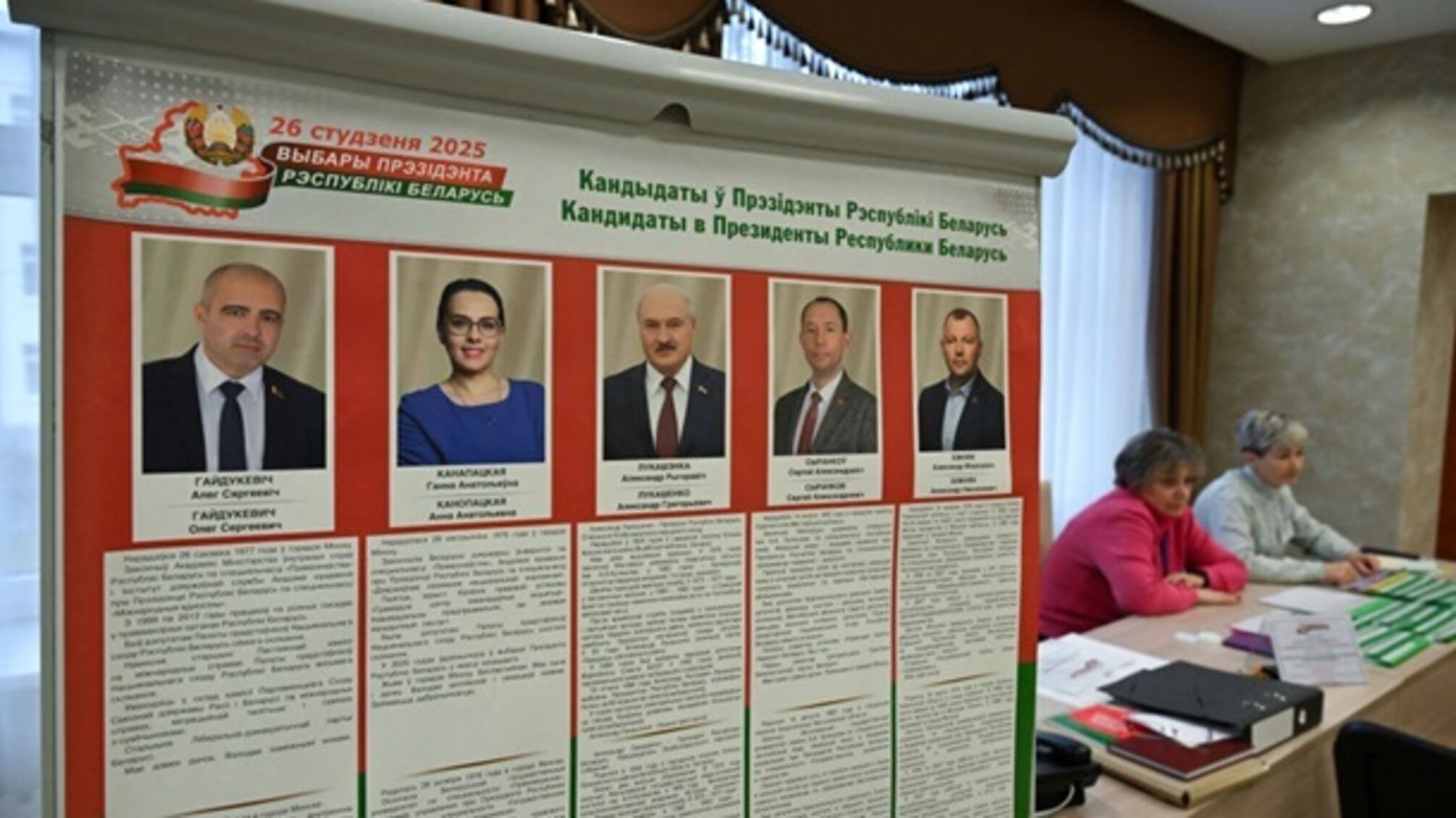 как проходят выборы президента Беларуси