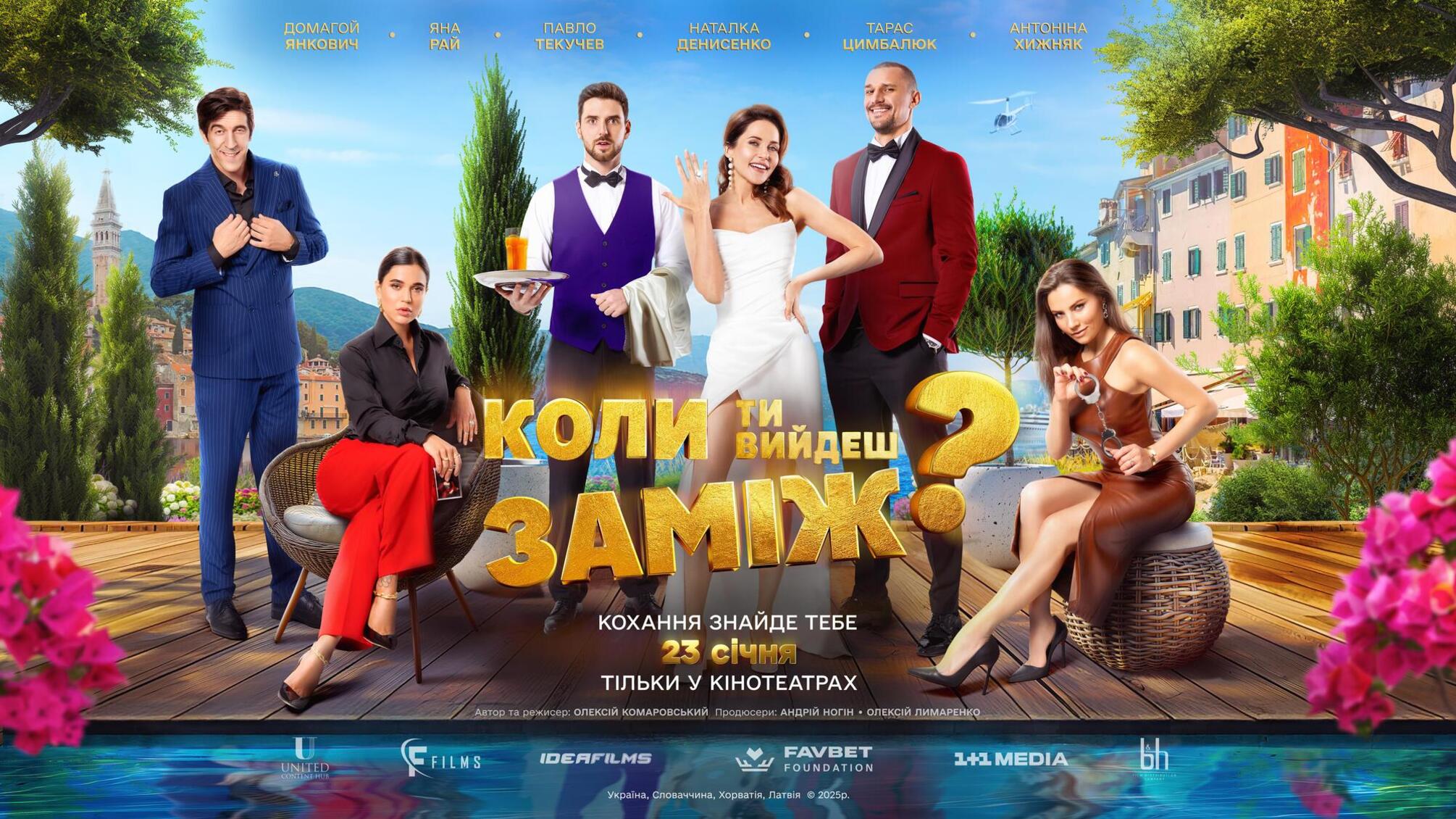 'Когда ты выйдешь замуж?' покоряет мир: рекорды первого уикенда и презентация на самом престижном кинофестивале в мире