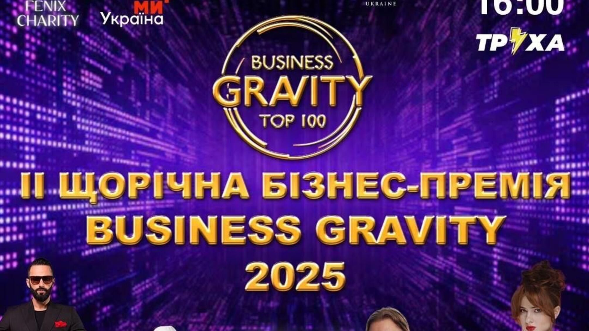 У Києві відбудеться друга премія Business Gravity Awards