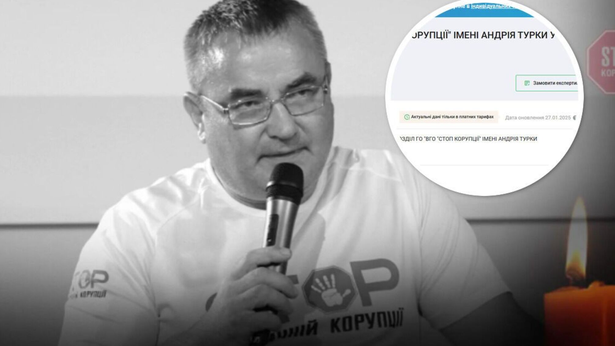 Львовское подразделение 'Стоп коррупции' носит имя Андрея Турки