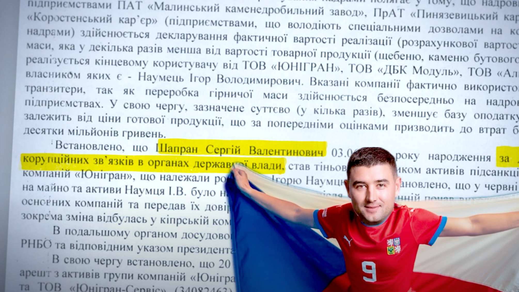 Шапран стал фигурантом уголовного дела по коррупционной схеме вывода из-под санкций активов 'Юниграна'