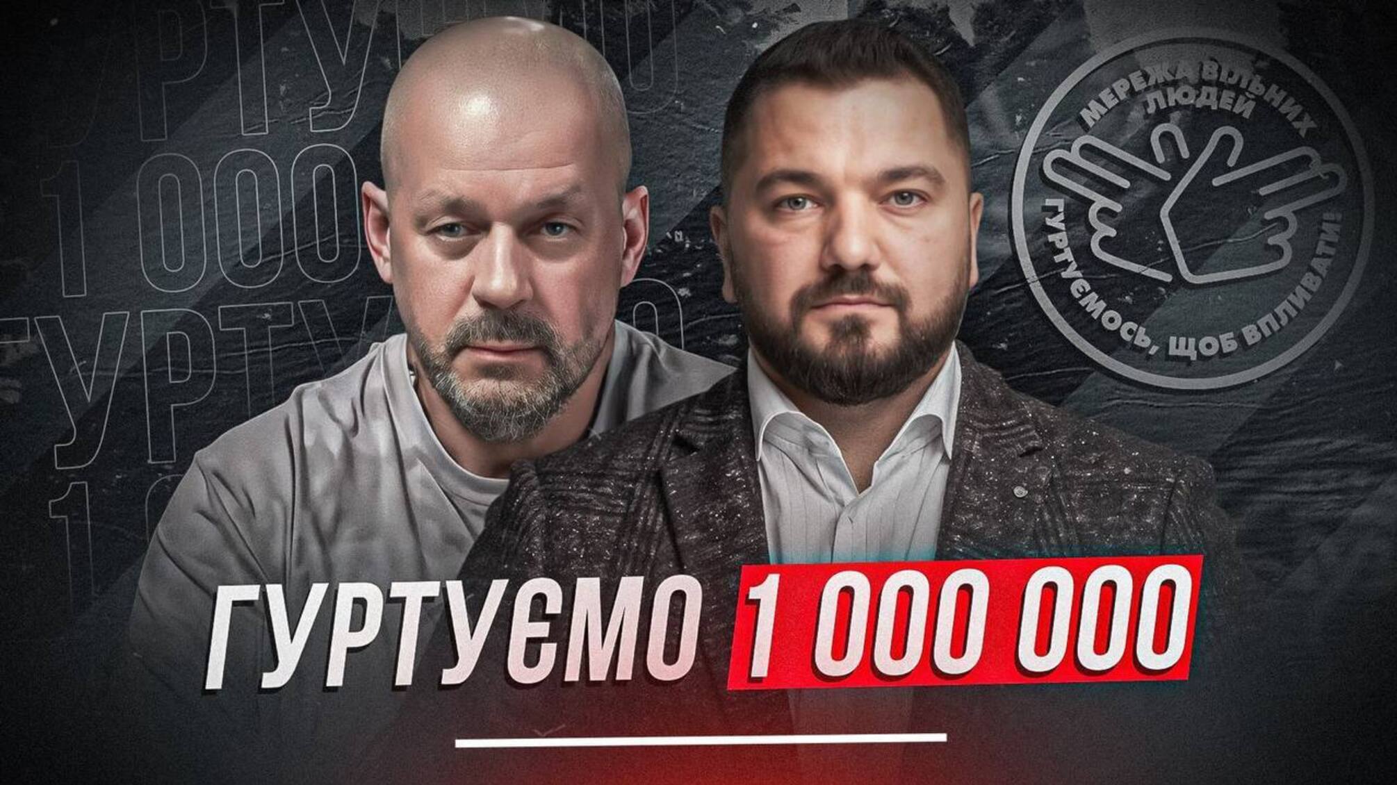 Украинцы объединяются в Сеть Свободных Людей